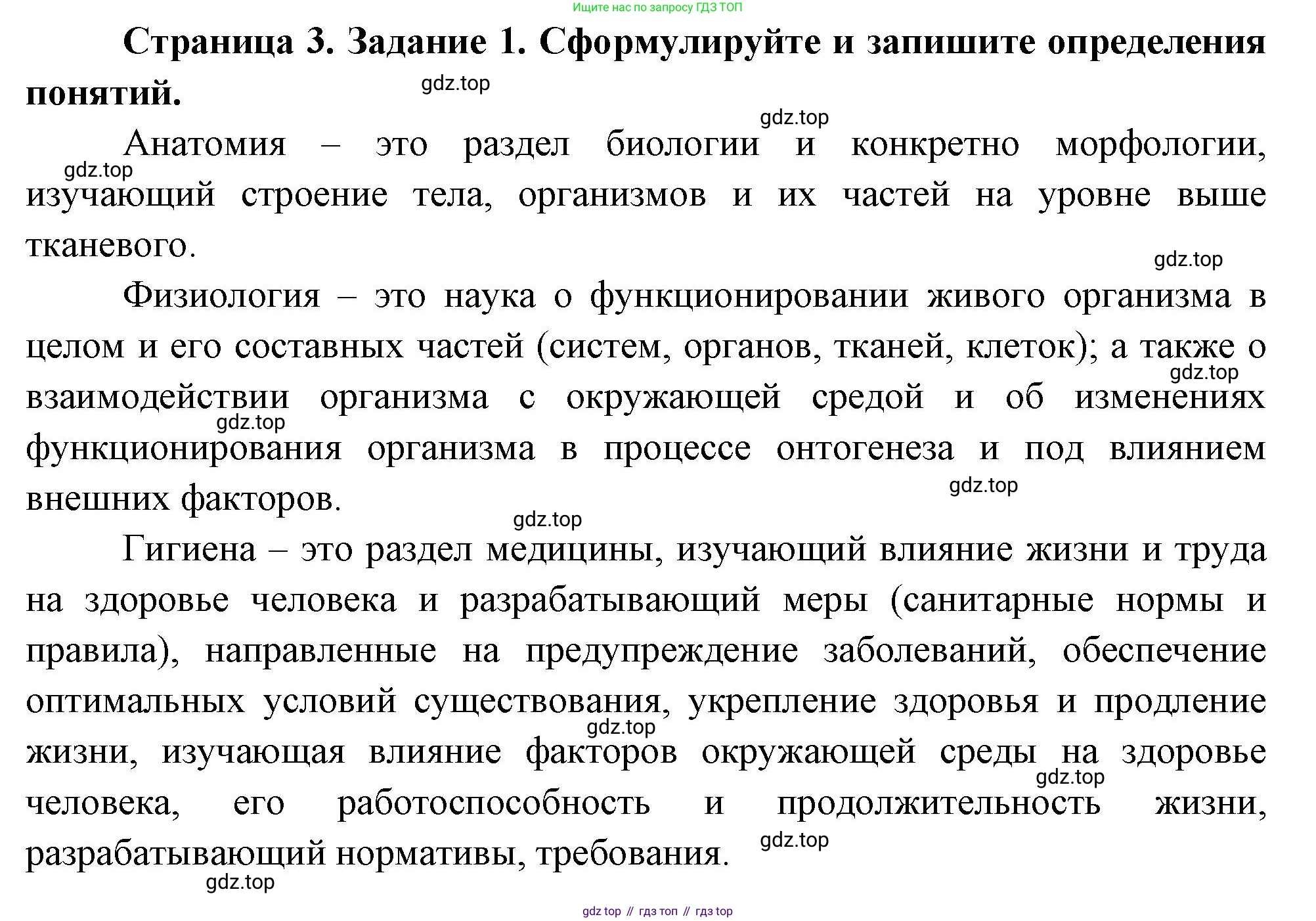 Биология, 9 класс рабочая тетрадь, авторы: Драгомилов Александр Григорьевич, Маш Реми Давидович, издательство Просвещение, Москва, 2021, красного цвета, Часть 1, страница 3, Решение