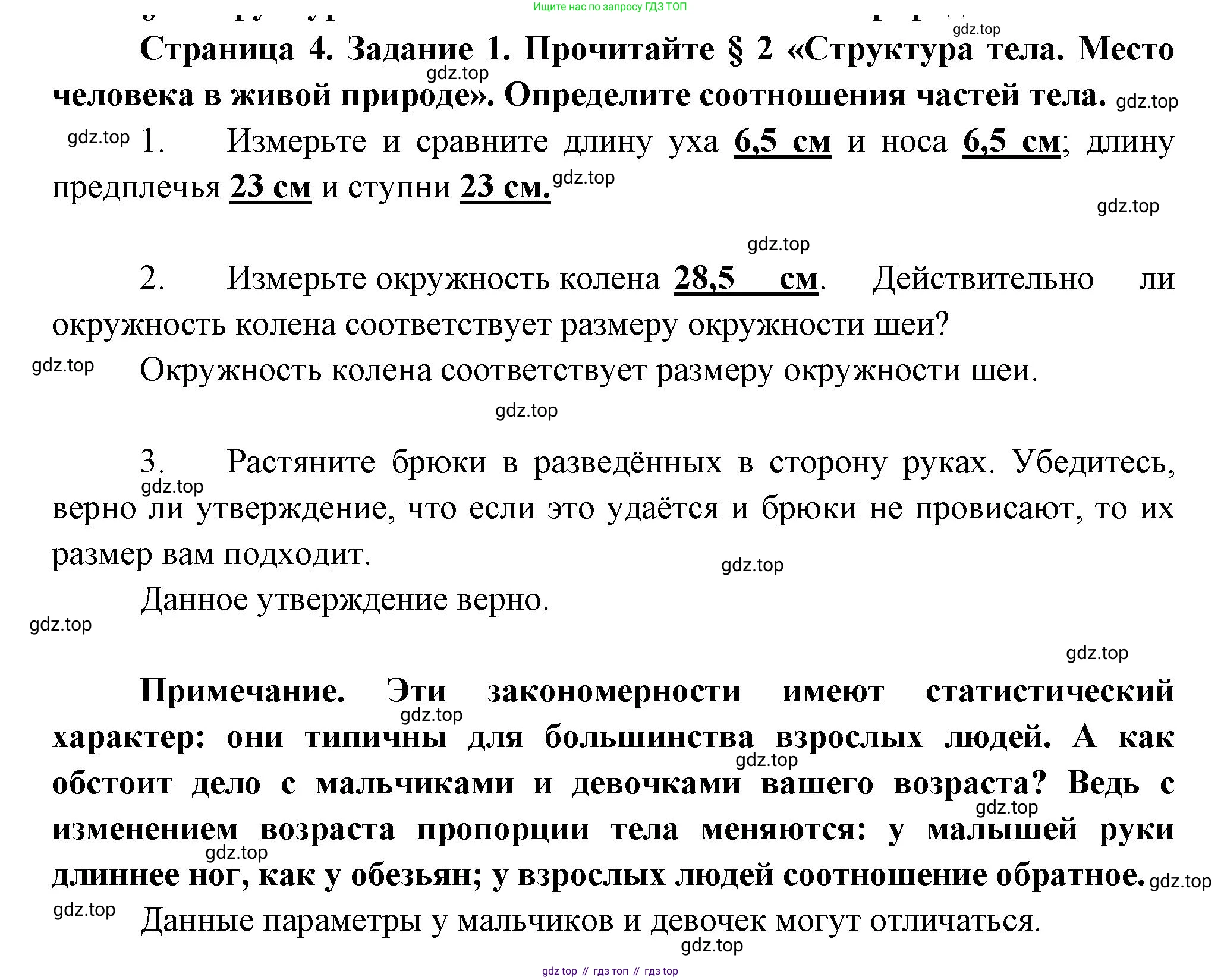 Биология, 9 класс рабочая тетрадь, авторы: Драгомилов Александр Григорьевич, Маш Реми Давидович, издательство Просвещение, Москва, 2021, красного цвета, Часть 1, страница 4, Решение