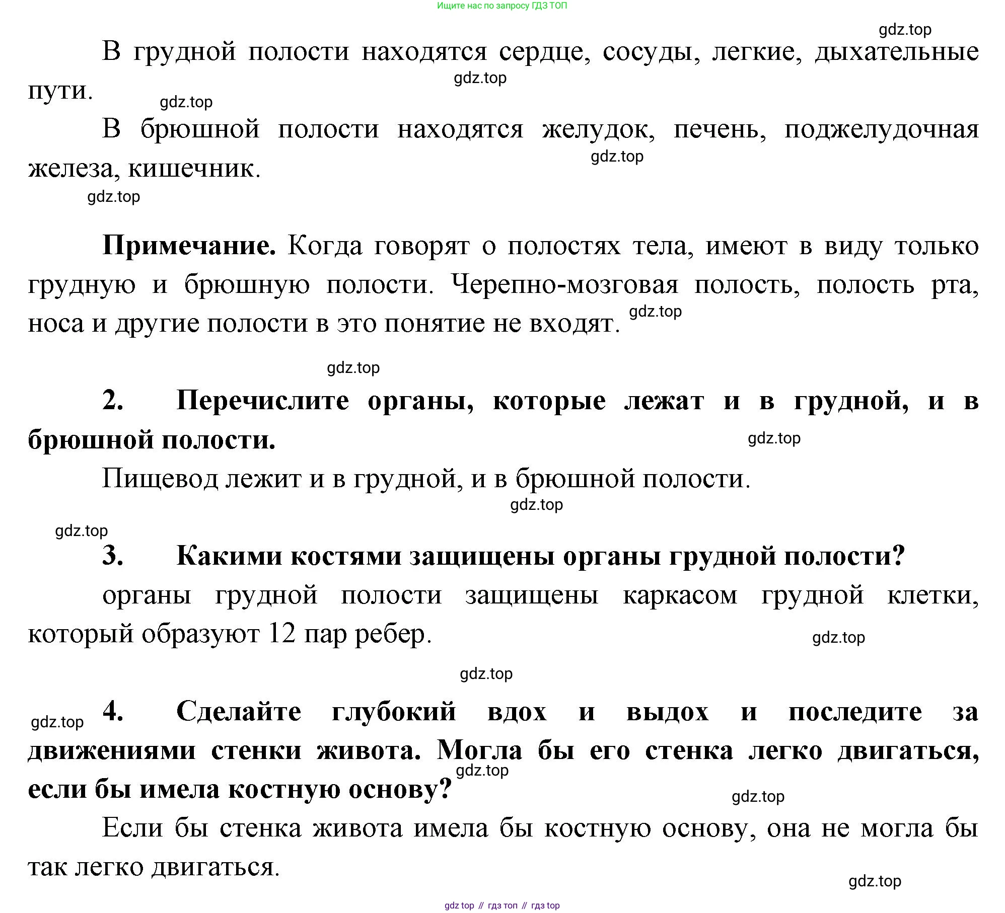 Биология, 9 класс рабочая тетрадь, авторы: Драгомилов Александр Григорьевич, Маш Реми Давидович, издательство Просвещение, Москва, 2021, красного цвета, Часть 1, страница 5, Решение (продолжение 2)