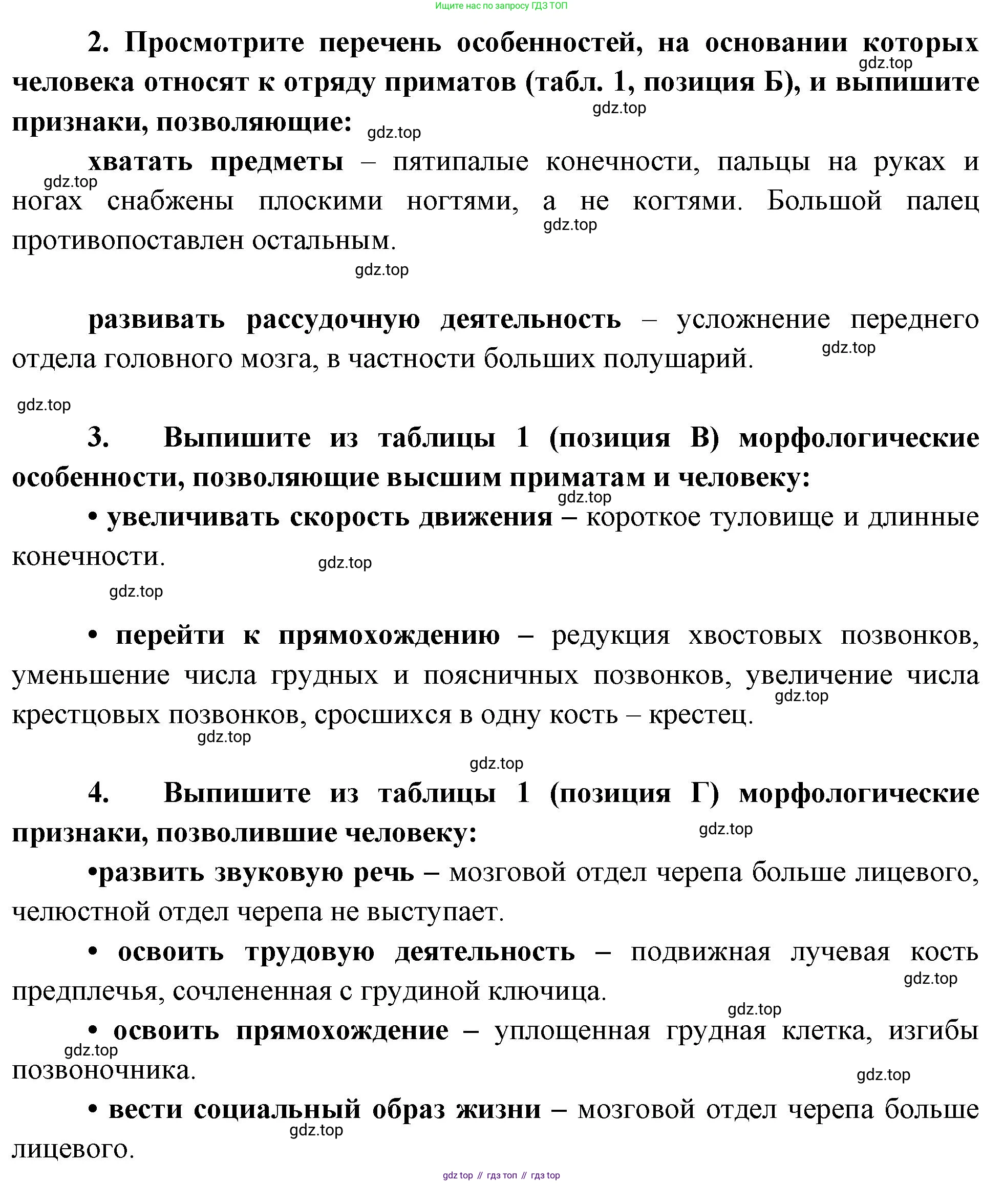 Биология, 9 класс рабочая тетрадь, авторы: Драгомилов Александр Григорьевич, Маш Реми Давидович, издательство Просвещение, Москва, 2021, красного цвета, Часть 1, страница 6, Решение (продолжение 2)