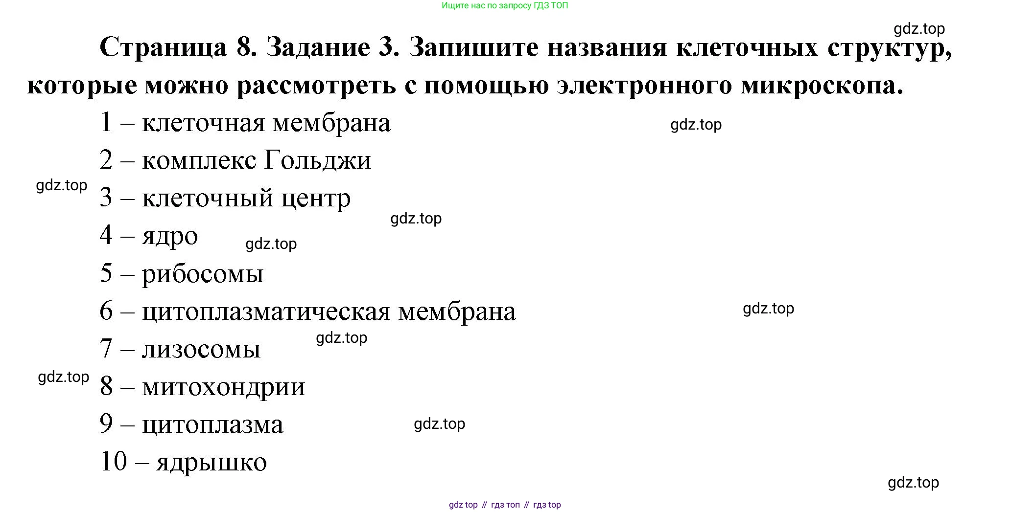 Биология, 9 класс рабочая тетрадь, авторы: Драгомилов Александр Григорьевич, Маш Реми Давидович, издательство Просвещение, Москва, 2021, красного цвета, Часть 1, страница 8, Решение