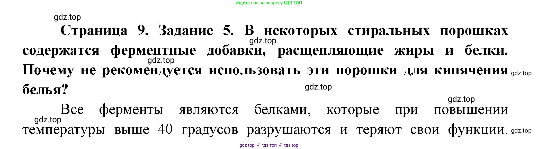Биология, 9 класс рабочая тетрадь, авторы: Драгомилов Александр Григорьевич, Маш Реми Давидович, издательство Просвещение, Москва, 2021, красного цвета, Часть 1, страница 9, Решение