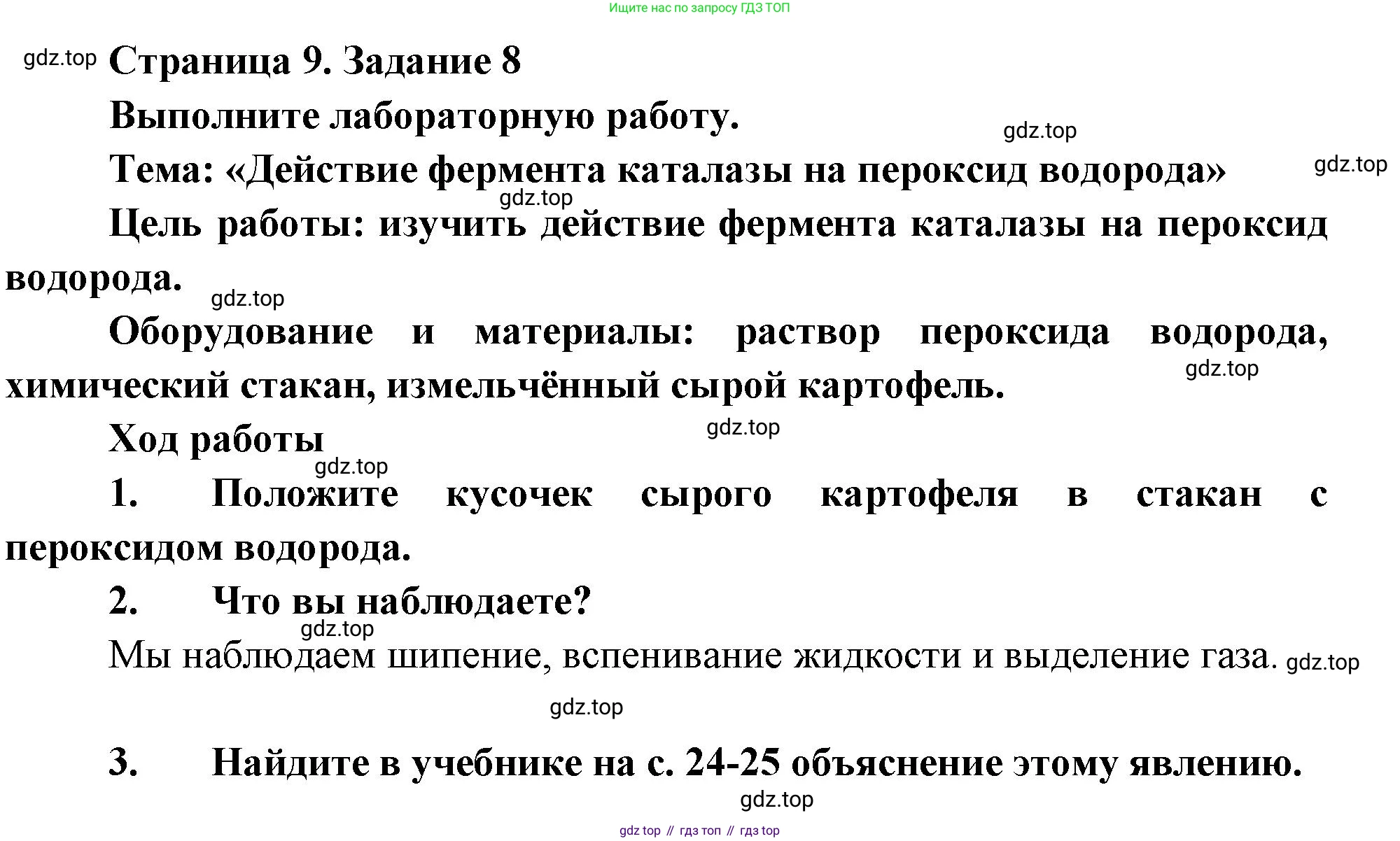 Биология, 9 класс рабочая тетрадь, авторы: Драгомилов Александр Григорьевич, Маш Реми Давидович, издательство Просвещение, Москва, 2021, красного цвета, Часть 1, страница 9, Решение
