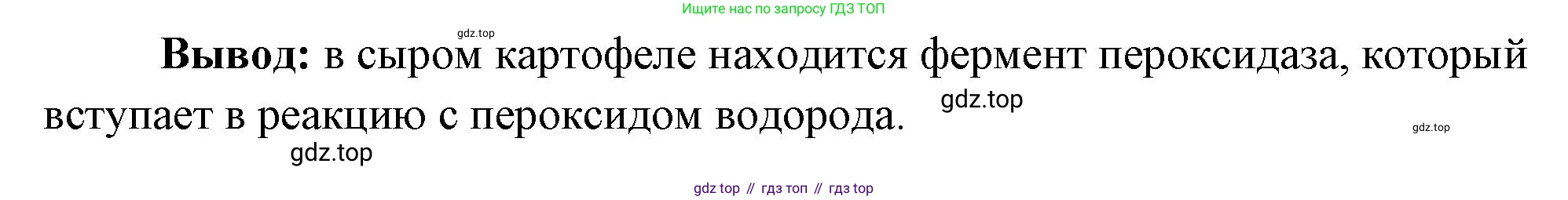 Биология, 9 класс рабочая тетрадь, авторы: Драгомилов Александр Григорьевич, Маш Реми Давидович, издательство Просвещение, Москва, 2021, красного цвета, Часть 1, страница 9, Решение (продолжение 2)