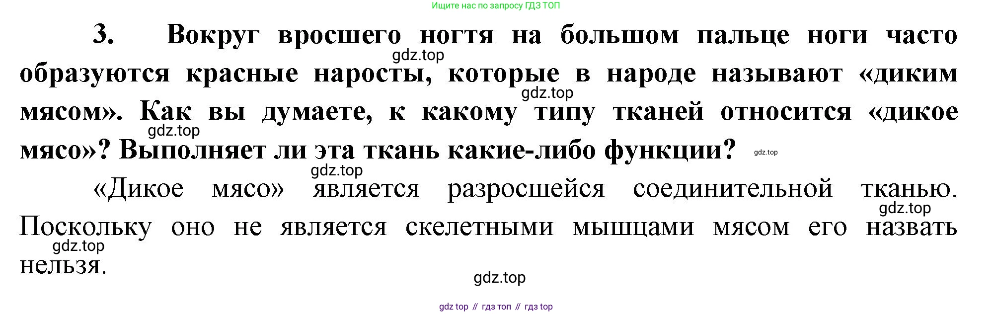 Биология, 9 класс рабочая тетрадь, авторы: Драгомилов Александр Григорьевич, Маш Реми Давидович, издательство Просвещение, Москва, 2021, красного цвета, Часть 1, страница 10, Решение (продолжение 2)