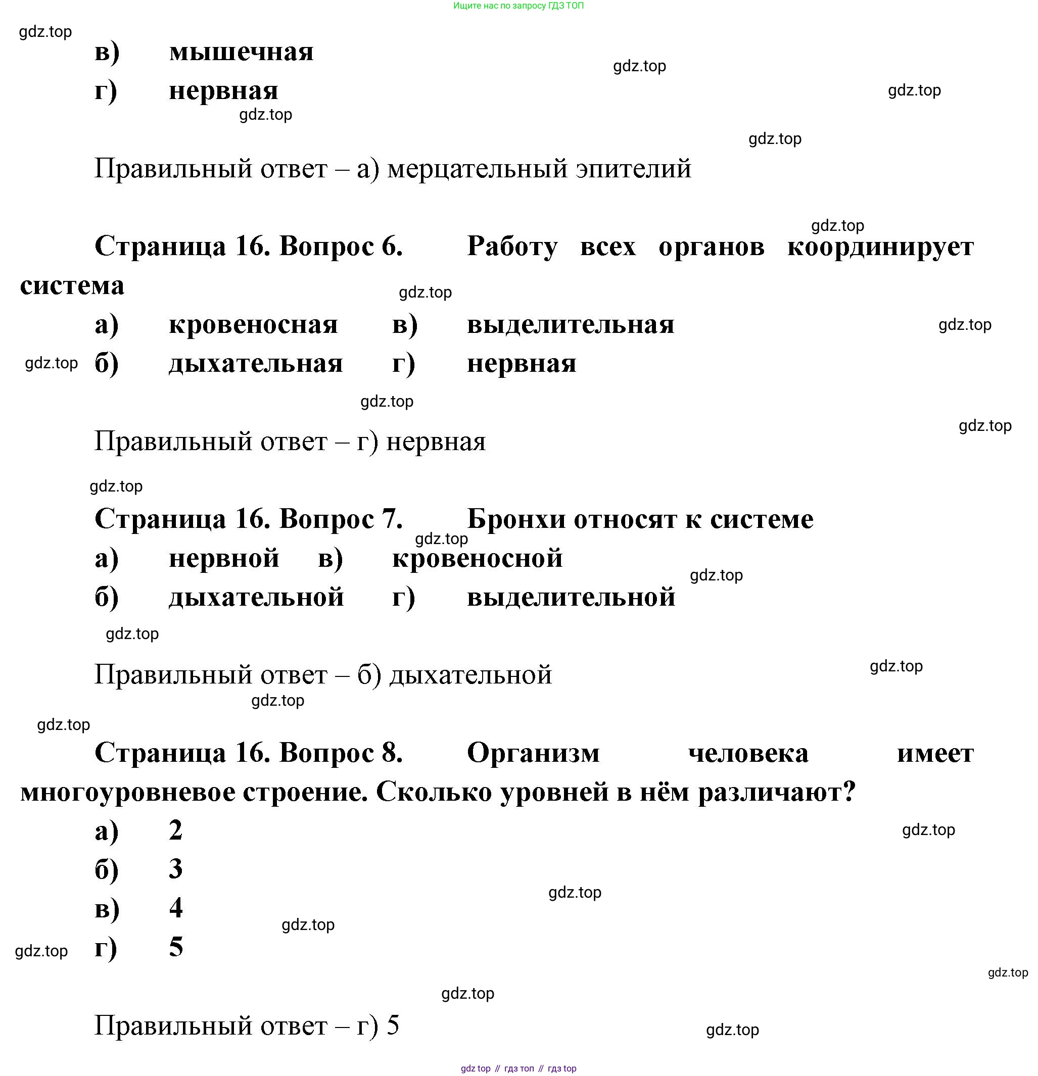 Биология, 9 класс рабочая тетрадь, авторы: Драгомилов Александр Григорьевич, Маш Реми Давидович, издательство Просвещение, Москва, 2021, красного цвета, Часть 1, страница 16, Решение (продолжение 2)