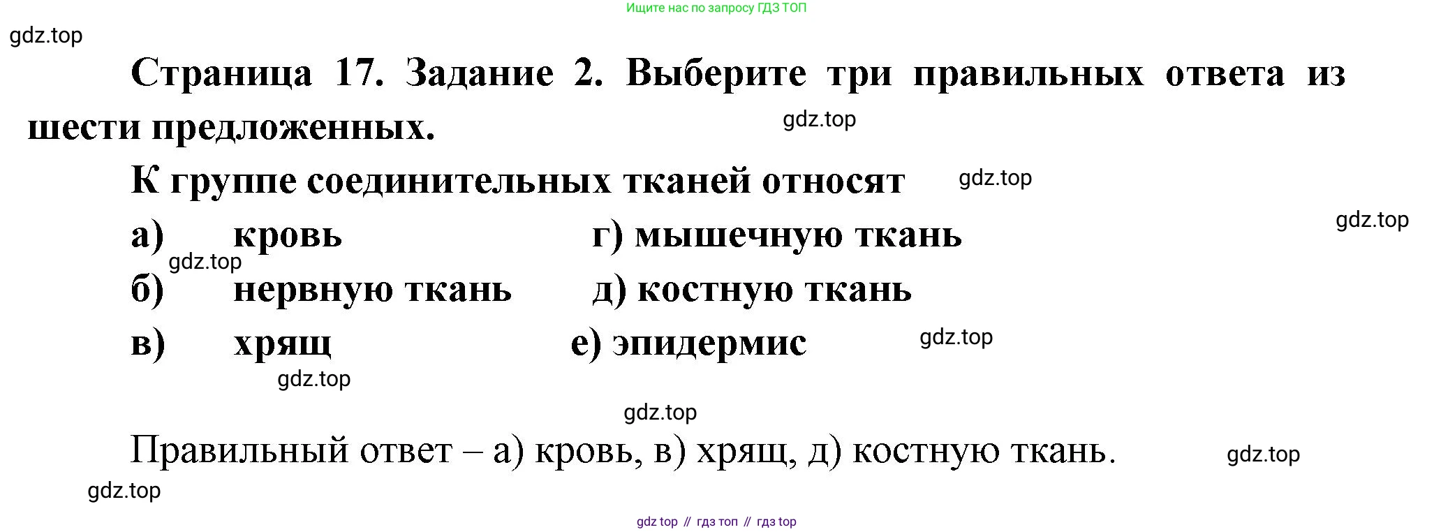 Биология, 9 класс рабочая тетрадь, авторы: Драгомилов Александр Григорьевич, Маш Реми Давидович, издательство Просвещение, Москва, 2021, красного цвета, Часть 1, страница 17, Решение