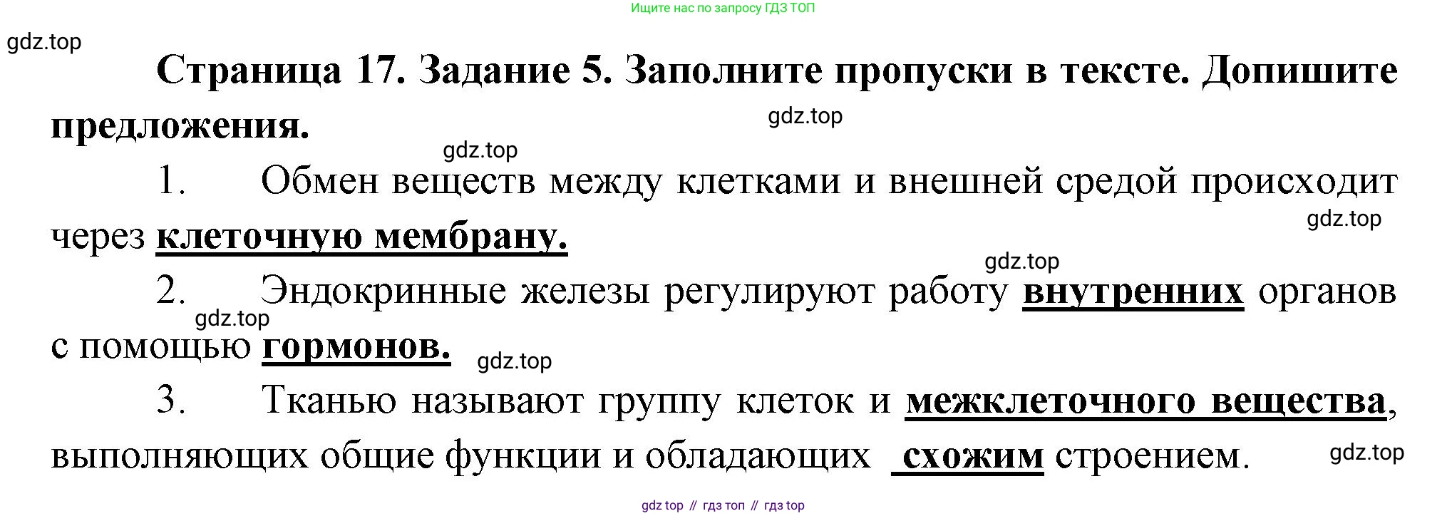 Биология, 9 класс рабочая тетрадь, авторы: Драгомилов Александр Григорьевич, Маш Реми Давидович, издательство Просвещение, Москва, 2021, красного цвета, Часть 1, страница 17, Решение