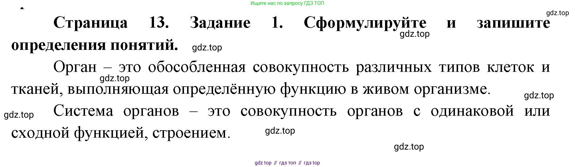 Биология, 9 класс рабочая тетрадь, авторы: Драгомилов Александр Григорьевич, Маш Реми Давидович, издательство Просвещение, Москва, 2021, красного цвета, Часть 1, страница 13, Решение