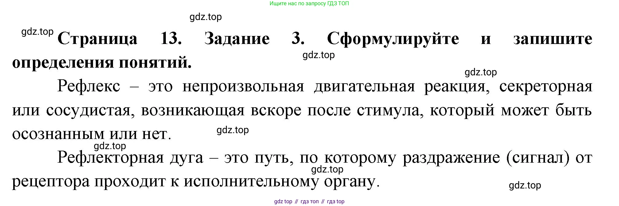 Биология, 9 класс рабочая тетрадь, авторы: Драгомилов Александр Григорьевич, Маш Реми Давидович, издательство Просвещение, Москва, 2021, красного цвета, Часть 1, страница 13, Решение
