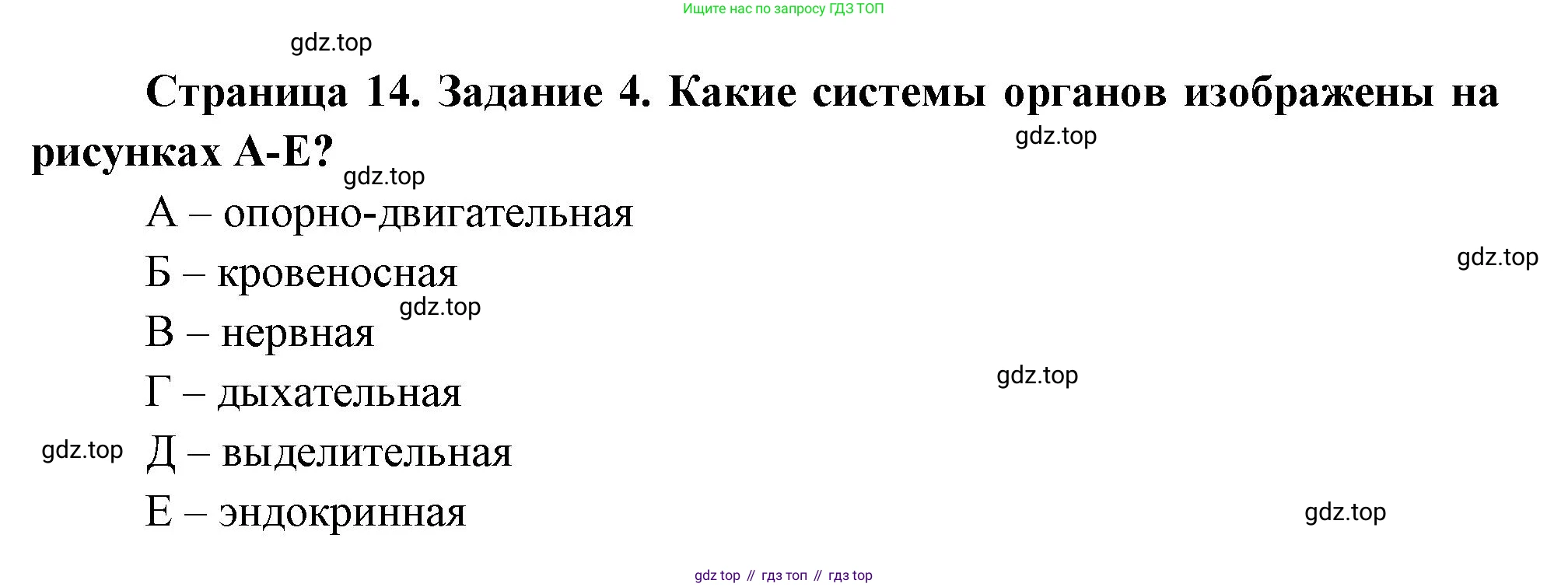 Биология, 9 класс рабочая тетрадь, авторы: Драгомилов Александр Григорьевич, Маш Реми Давидович, издательство Просвещение, Москва, 2021, красного цвета, Часть 1, страница 14, Решение