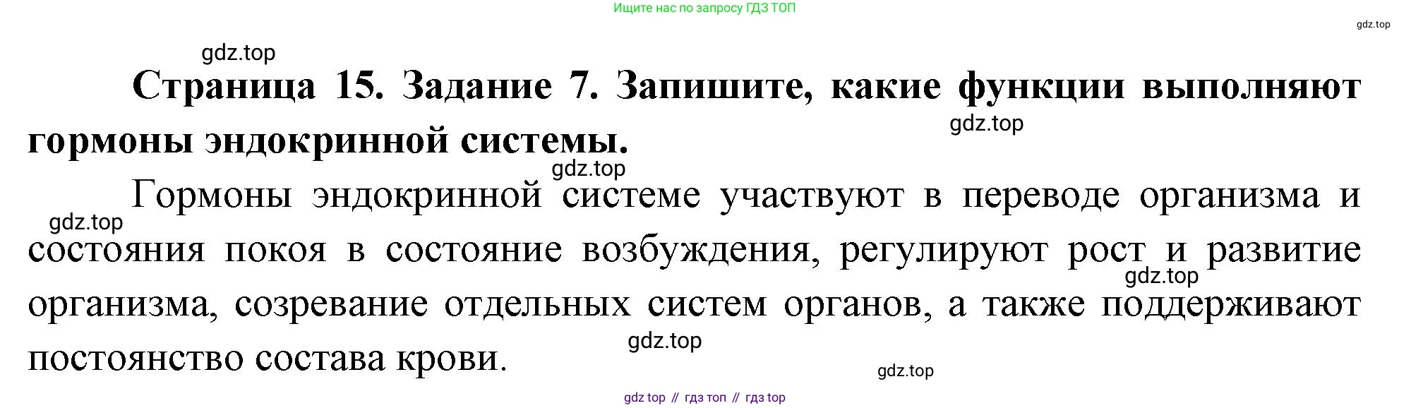 Биология, 9 класс рабочая тетрадь, авторы: Драгомилов Александр Григорьевич, Маш Реми Давидович, издательство Просвещение, Москва, 2021, красного цвета, Часть 1, страница 15, Решение