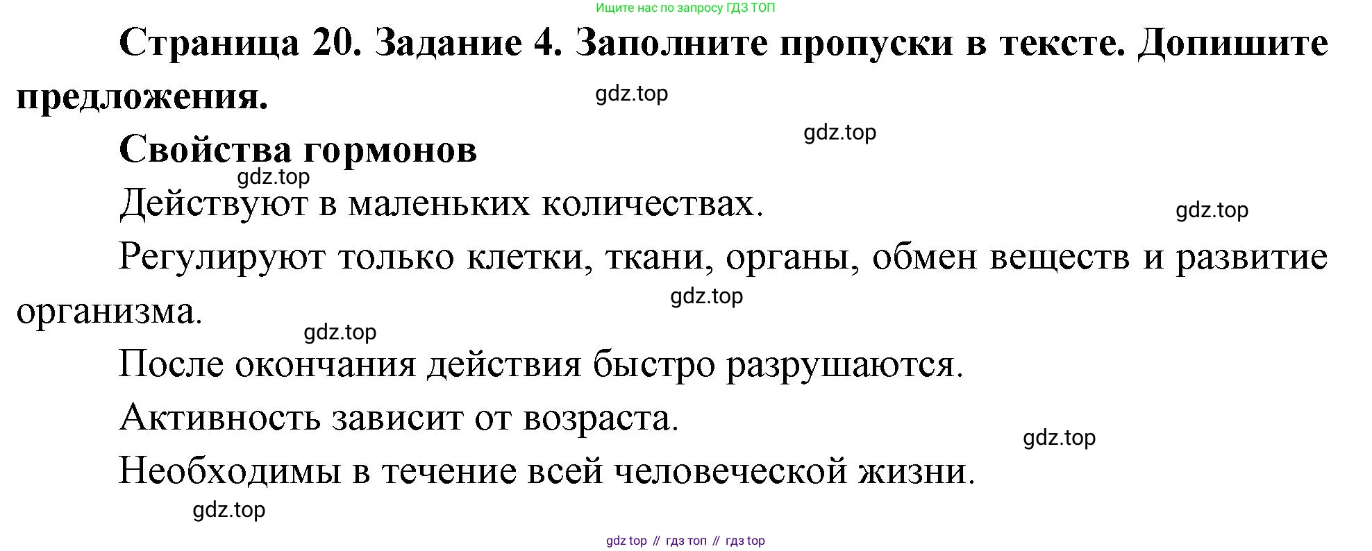 Биология, 9 класс рабочая тетрадь, авторы: Драгомилов Александр Григорьевич, Маш Реми Давидович, издательство Просвещение, Москва, 2021, красного цвета, Часть 1, страница 20, Решение