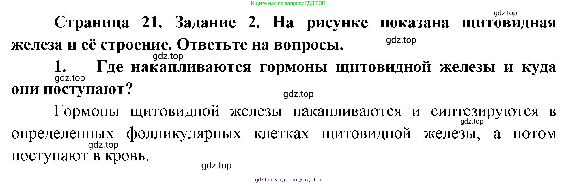 Биология, 9 класс рабочая тетрадь, авторы: Драгомилов Александр Григорьевич, Маш Реми Давидович, издательство Просвещение, Москва, 2021, красного цвета, Часть 1, страница 21, Решение