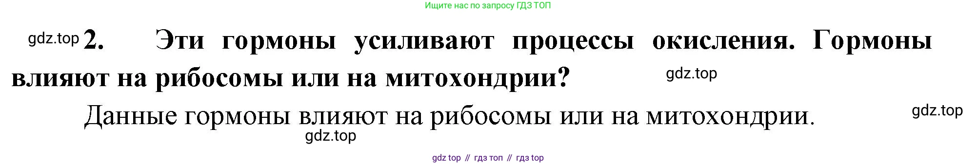 Биология, 9 класс рабочая тетрадь, авторы: Драгомилов Александр Григорьевич, Маш Реми Давидович, издательство Просвещение, Москва, 2021, красного цвета, Часть 1, страница 21, Решение (продолжение 2)