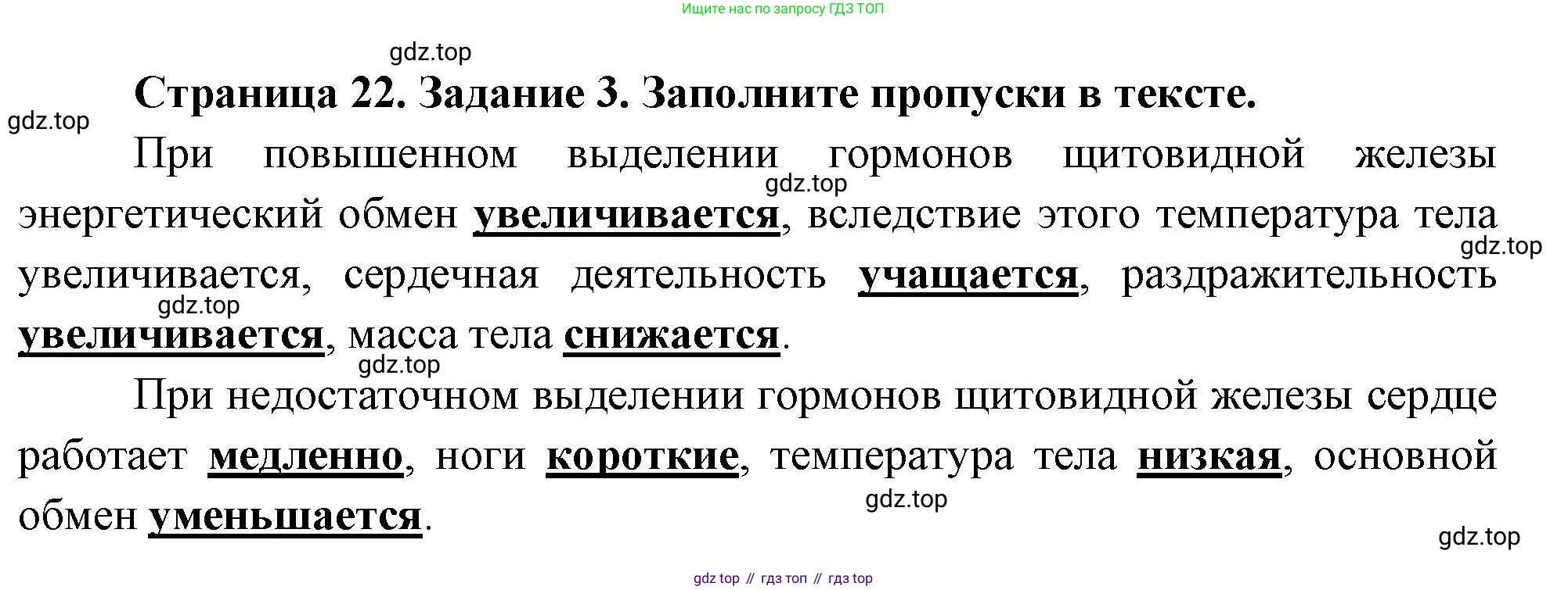 Биология, 9 класс рабочая тетрадь, авторы: Драгомилов Александр Григорьевич, Маш Реми Давидович, издательство Просвещение, Москва, 2021, красного цвета, Часть 1, страница 22, Решение