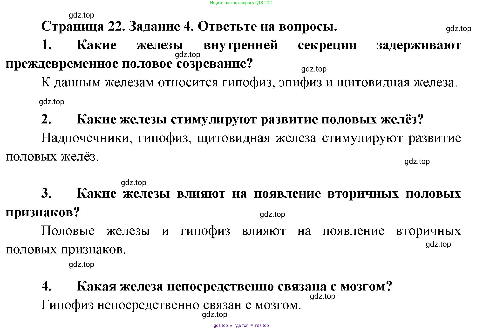 Биология, 9 класс рабочая тетрадь, авторы: Драгомилов Александр Григорьевич, Маш Реми Давидович, издательство Просвещение, Москва, 2021, красного цвета, Часть 1, страница 22, Решение