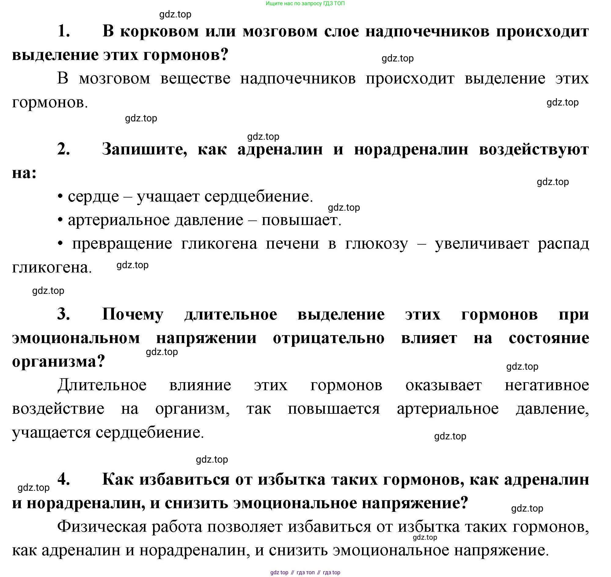 Биология, 9 класс рабочая тетрадь, авторы: Драгомилов Александр Григорьевич, Маш Реми Давидович, издательство Просвещение, Москва, 2021, красного цвета, Часть 1, страница 24, Решение (продолжение 2)
