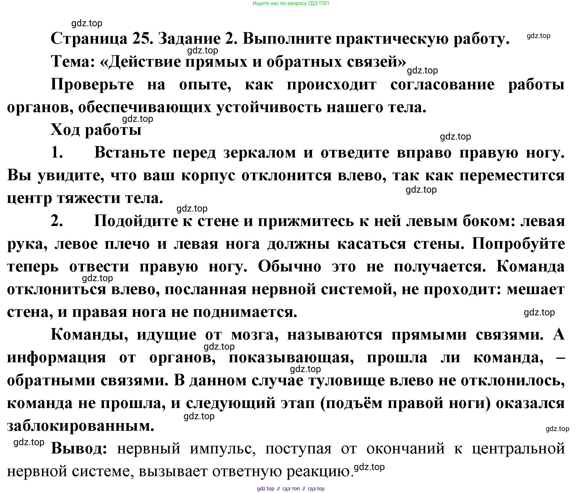 Биология, 9 класс рабочая тетрадь, авторы: Драгомилов Александр Григорьевич, Маш Реми Давидович, издательство Просвещение, Москва, 2021, красного цвета, Часть 1, страница 25, Решение