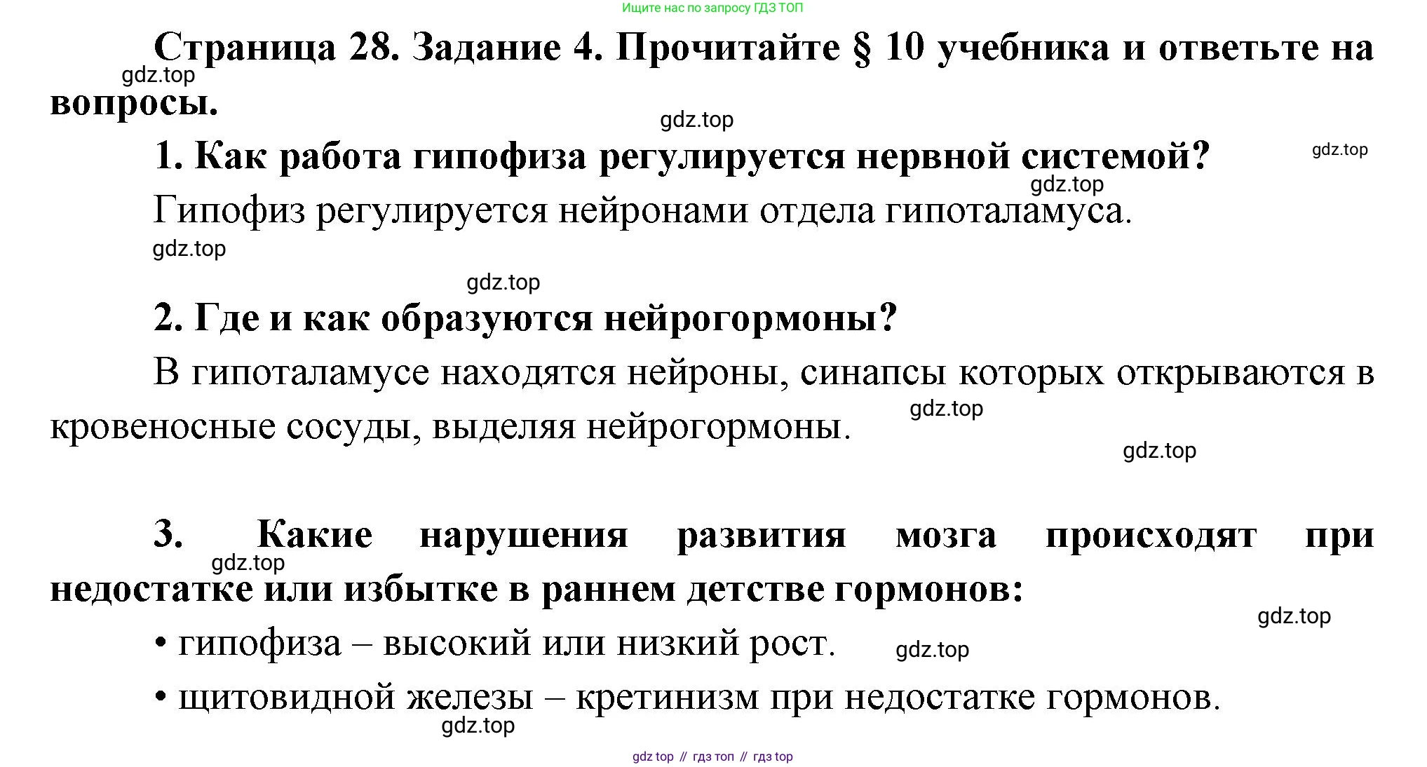 Биология, 9 класс рабочая тетрадь, авторы: Драгомилов Александр Григорьевич, Маш Реми Давидович, издательство Просвещение, Москва, 2021, красного цвета, Часть 1, страница 28, Решение