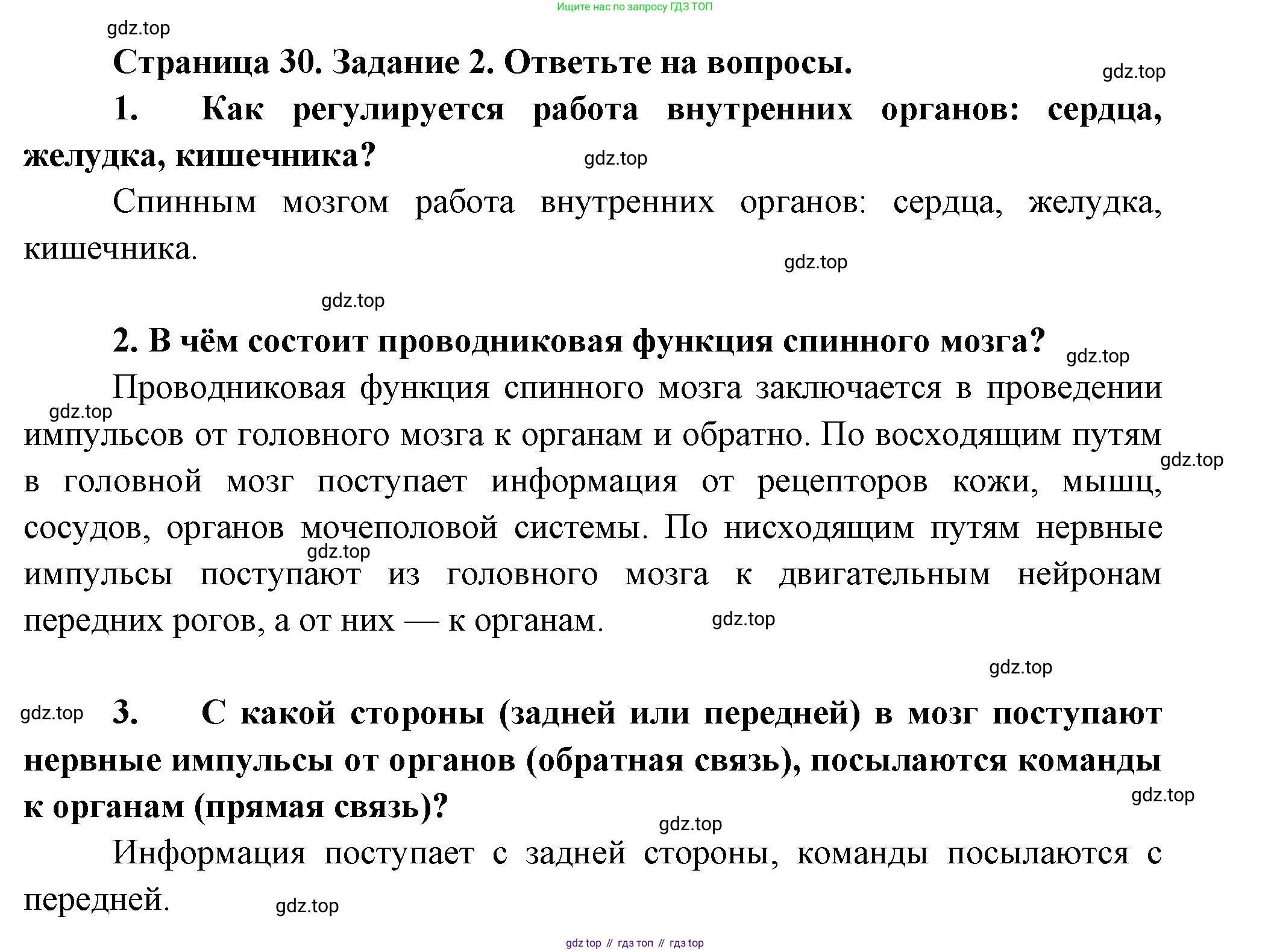 Биология, 9 класс рабочая тетрадь, авторы: Драгомилов Александр Григорьевич, Маш Реми Давидович, издательство Просвещение, Москва, 2021, красного цвета, Часть 1, страница 30, Решение