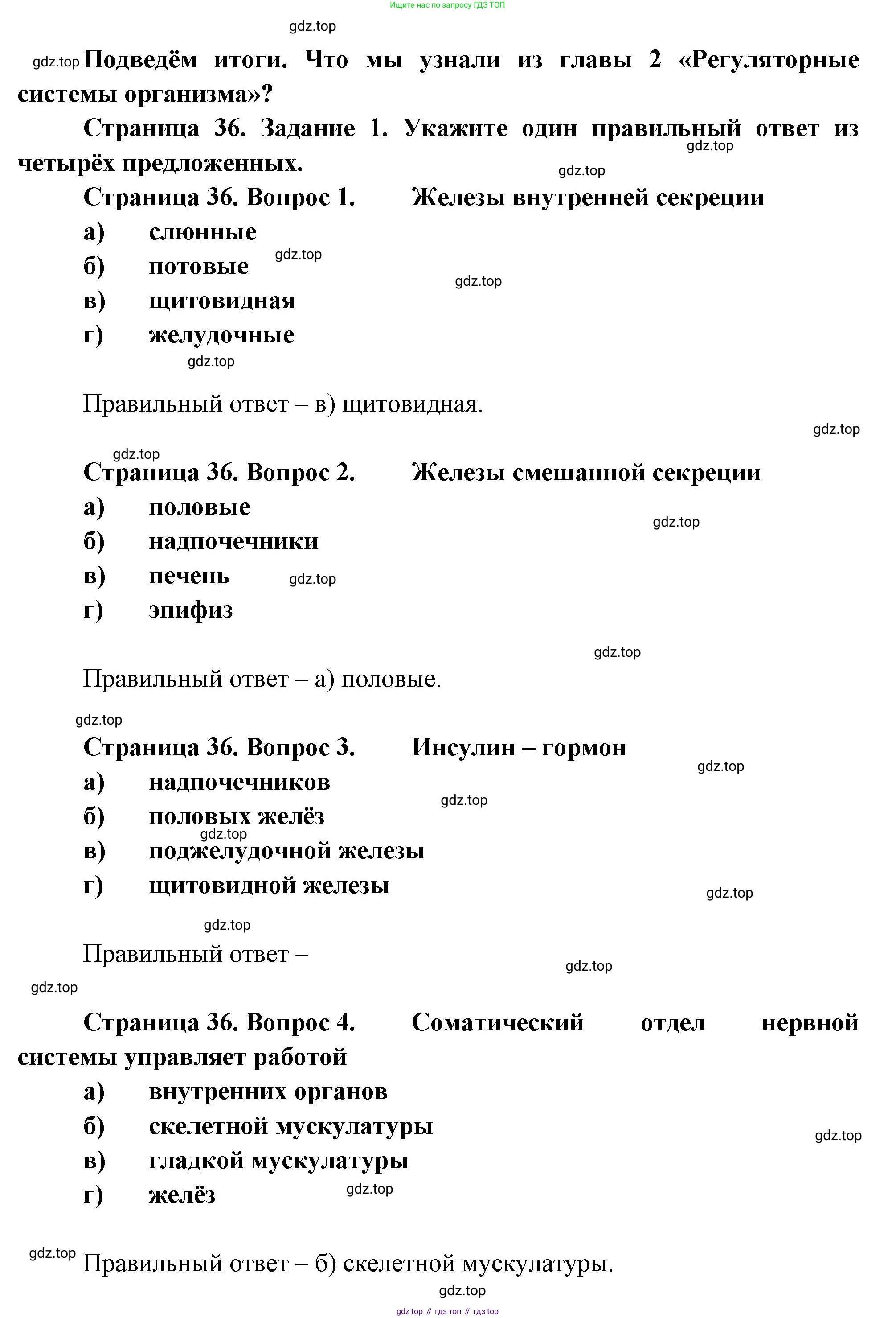 Биология, 9 класс рабочая тетрадь, авторы: Драгомилов Александр Григорьевич, Маш Реми Давидович, издательство Просвещение, Москва, 2021, красного цвета, Часть 1, страница 36, Решение