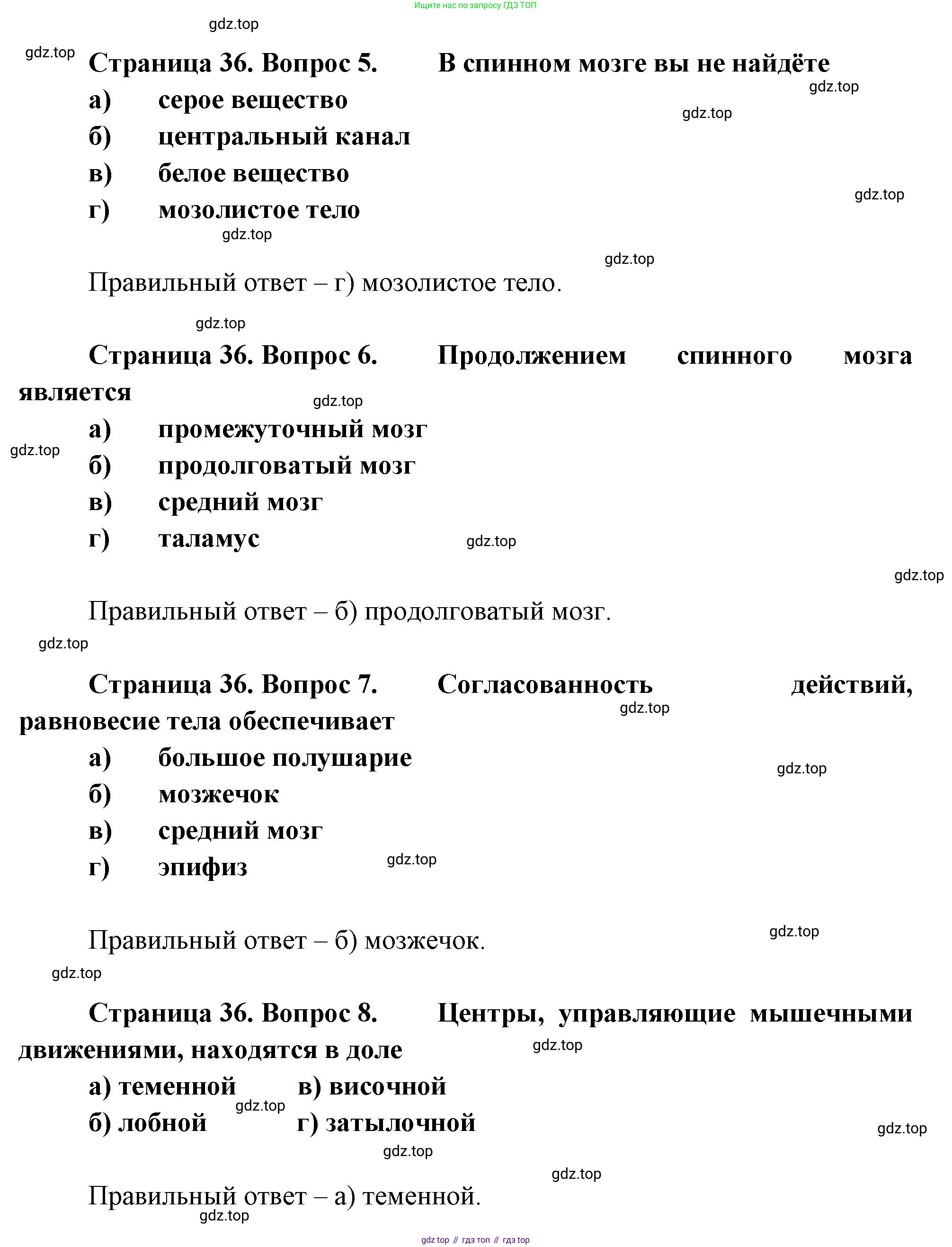 Биология, 9 класс рабочая тетрадь, авторы: Драгомилов Александр Григорьевич, Маш Реми Давидович, издательство Просвещение, Москва, 2021, красного цвета, Часть 1, страница 36, Решение (продолжение 2)