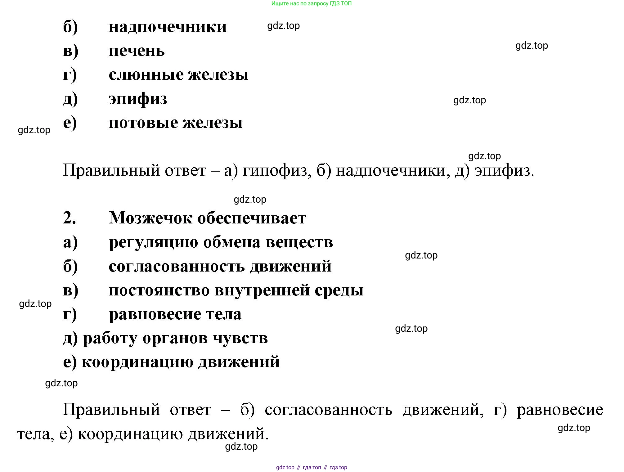 Биология, 9 класс рабочая тетрадь, авторы: Драгомилов Александр Григорьевич, Маш Реми Давидович, издательство Просвещение, Москва, 2021, красного цвета, Часть 1, страница 37, Решение (продолжение 2)