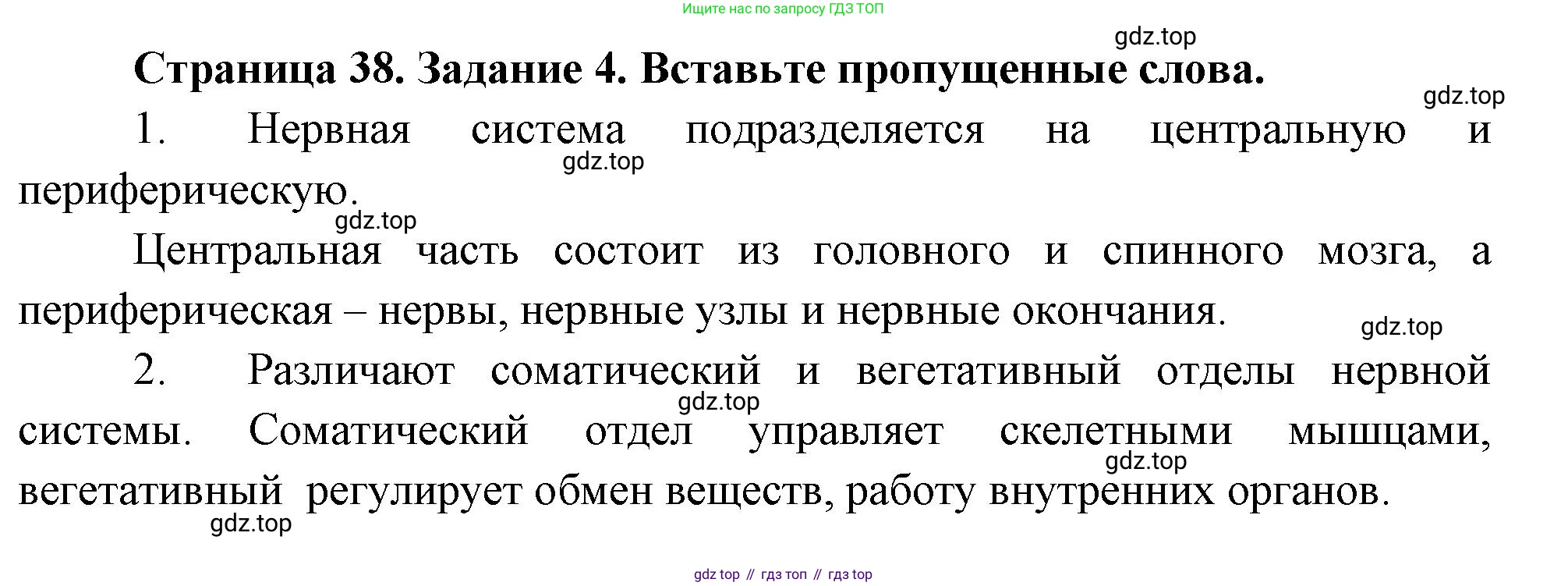 Биология, 9 класс рабочая тетрадь, авторы: Драгомилов Александр Григорьевич, Маш Реми Давидович, издательство Просвещение, Москва, 2021, красного цвета, Часть 1, страница 38, Решение