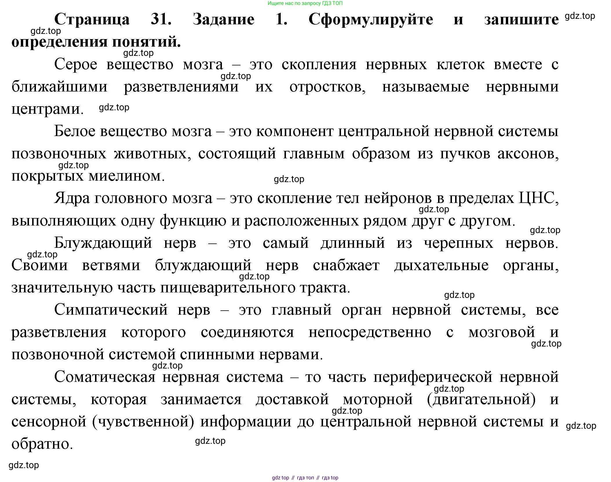 Биология, 9 класс рабочая тетрадь, авторы: Драгомилов Александр Григорьевич, Маш Реми Давидович, издательство Просвещение, Москва, 2021, красного цвета, Часть 1, страница 31, Решение