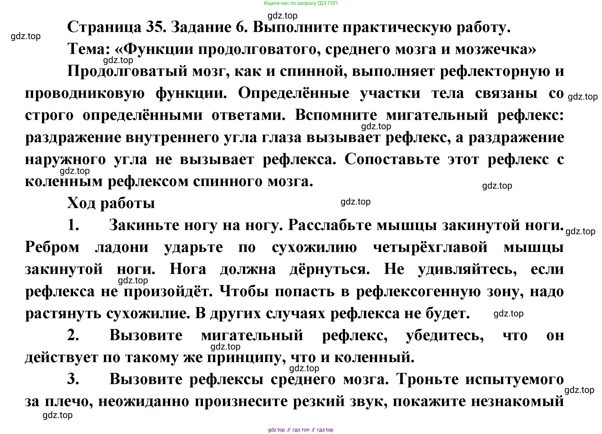Биология, 9 класс рабочая тетрадь, авторы: Драгомилов Александр Григорьевич, Маш Реми Давидович, издательство Просвещение, Москва, 2021, красного цвета, Часть 1, страница 35, Решение