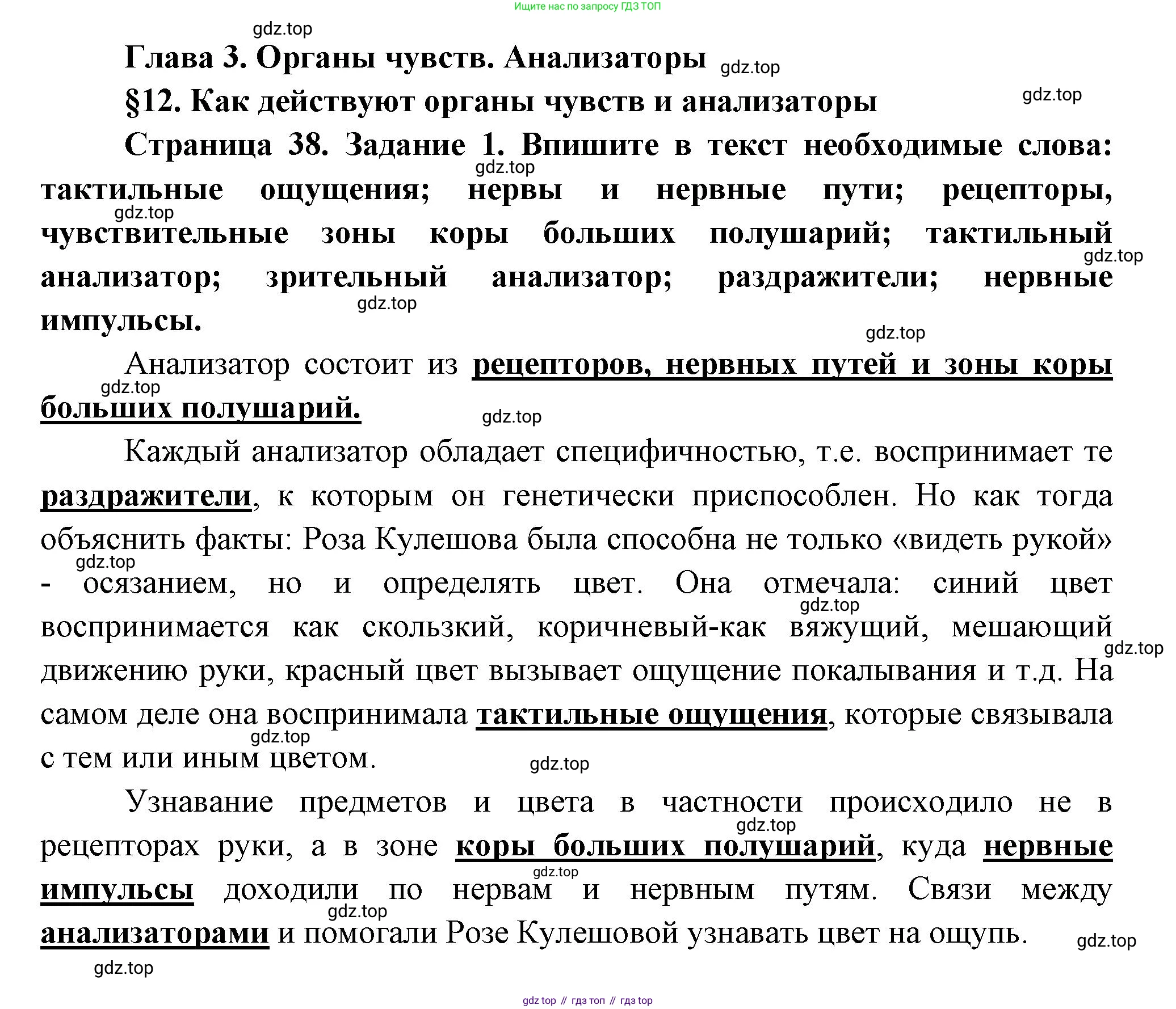 Биология, 9 класс рабочая тетрадь, авторы: Драгомилов Александр Григорьевич, Маш Реми Давидович, издательство Просвещение, Москва, 2021, красного цвета, Часть 1, страница 38, Решение
