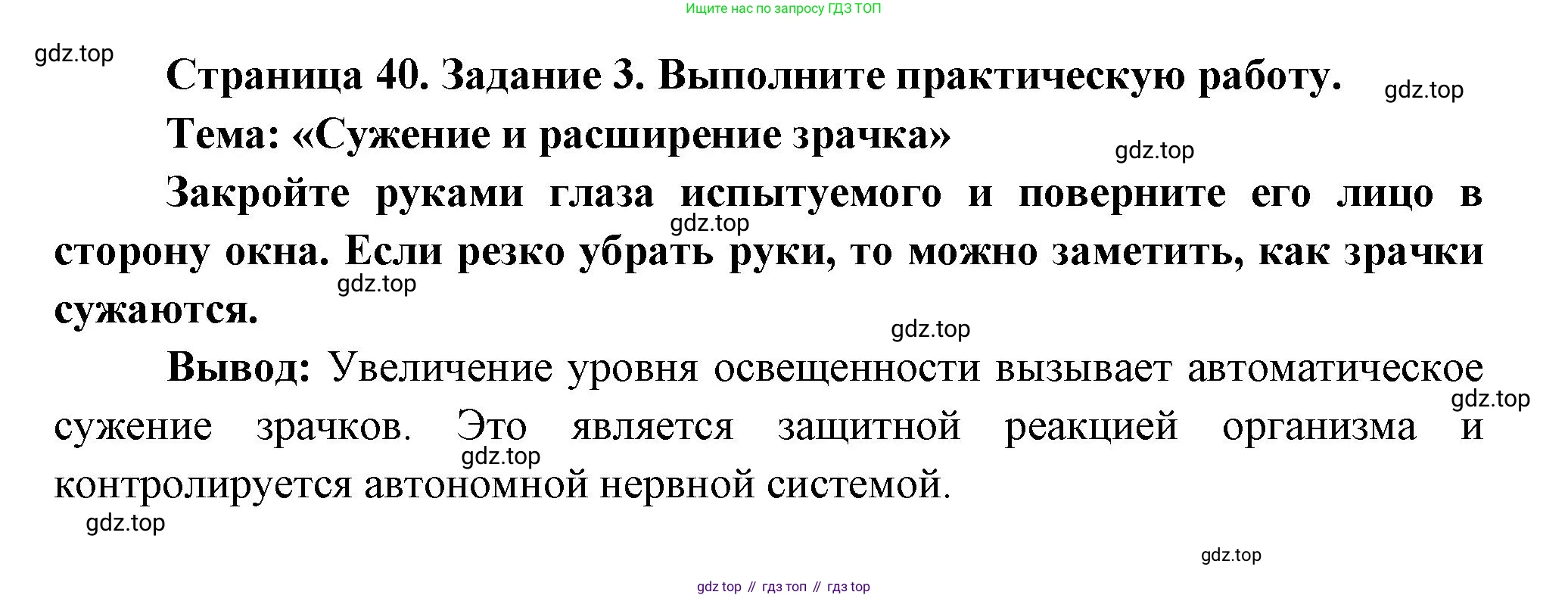 Биология, 9 класс рабочая тетрадь, авторы: Драгомилов Александр Григорьевич, Маш Реми Давидович, издательство Просвещение, Москва, 2021, красного цвета, Часть 1, страница 40, Решение