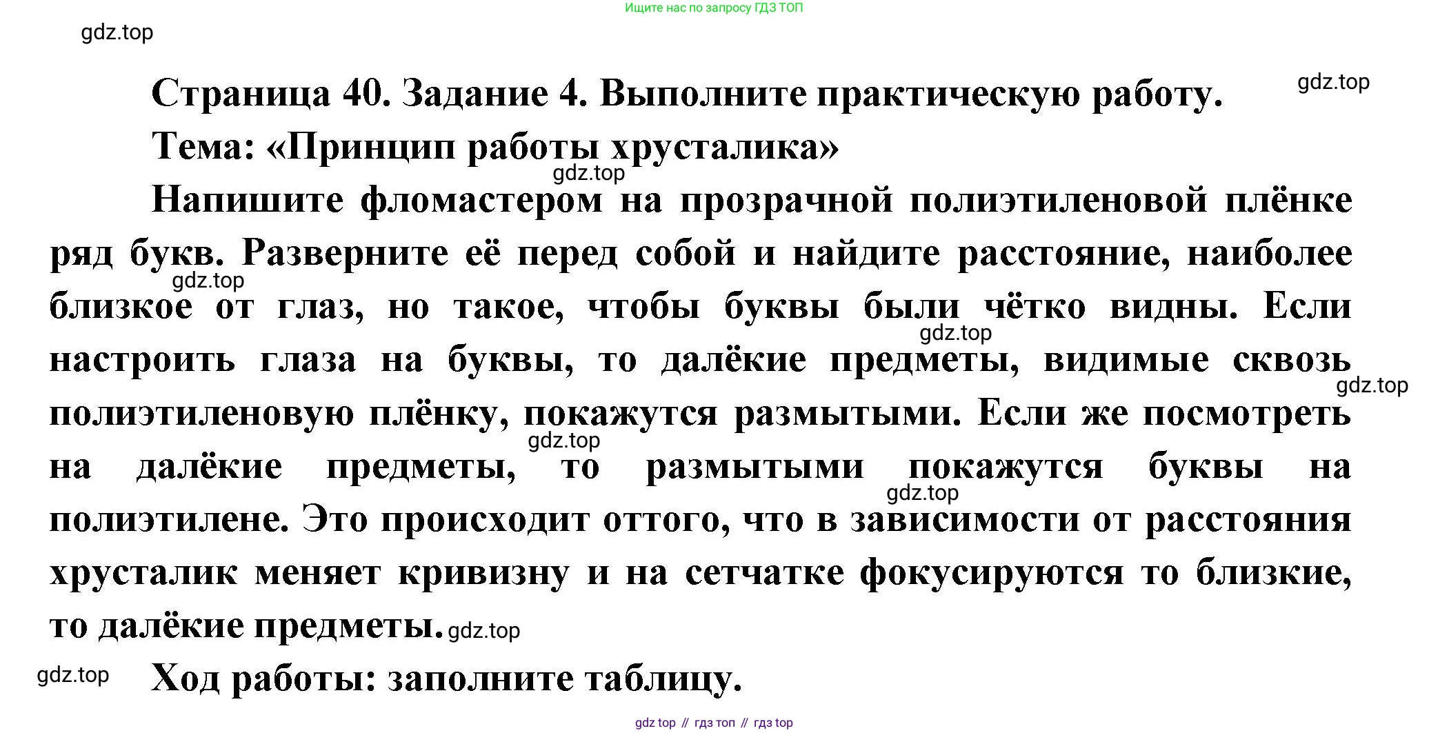 Биология, 9 класс рабочая тетрадь, авторы: Драгомилов Александр Григорьевич, Маш Реми Давидович, издательство Просвещение, Москва, 2021, красного цвета, Часть 1, страница 40, Решение