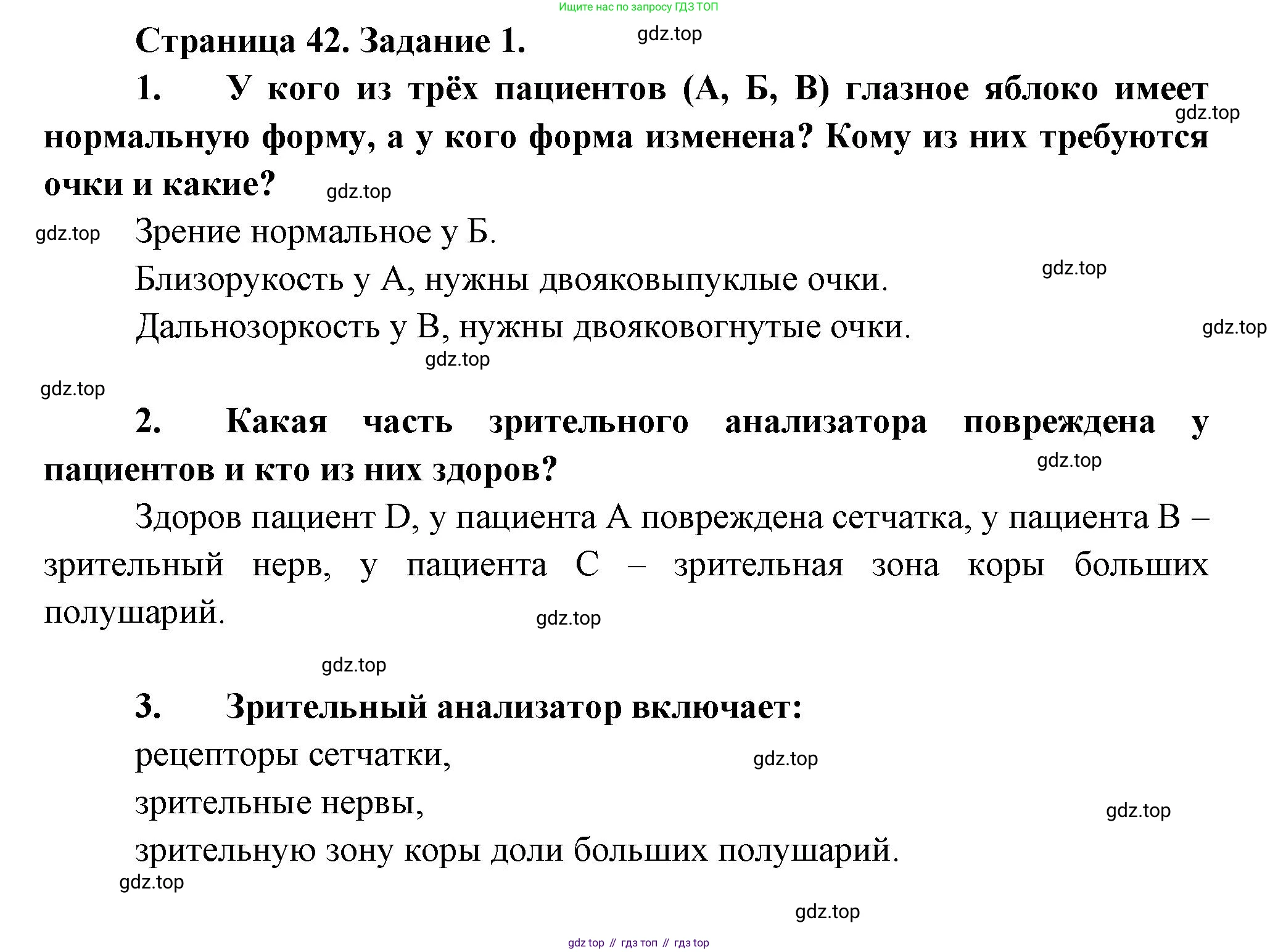 Биология, 9 класс рабочая тетрадь, авторы: Драгомилов Александр Григорьевич, Маш Реми Давидович, издательство Просвещение, Москва, 2021, красного цвета, Часть 1, страница 42, Решение