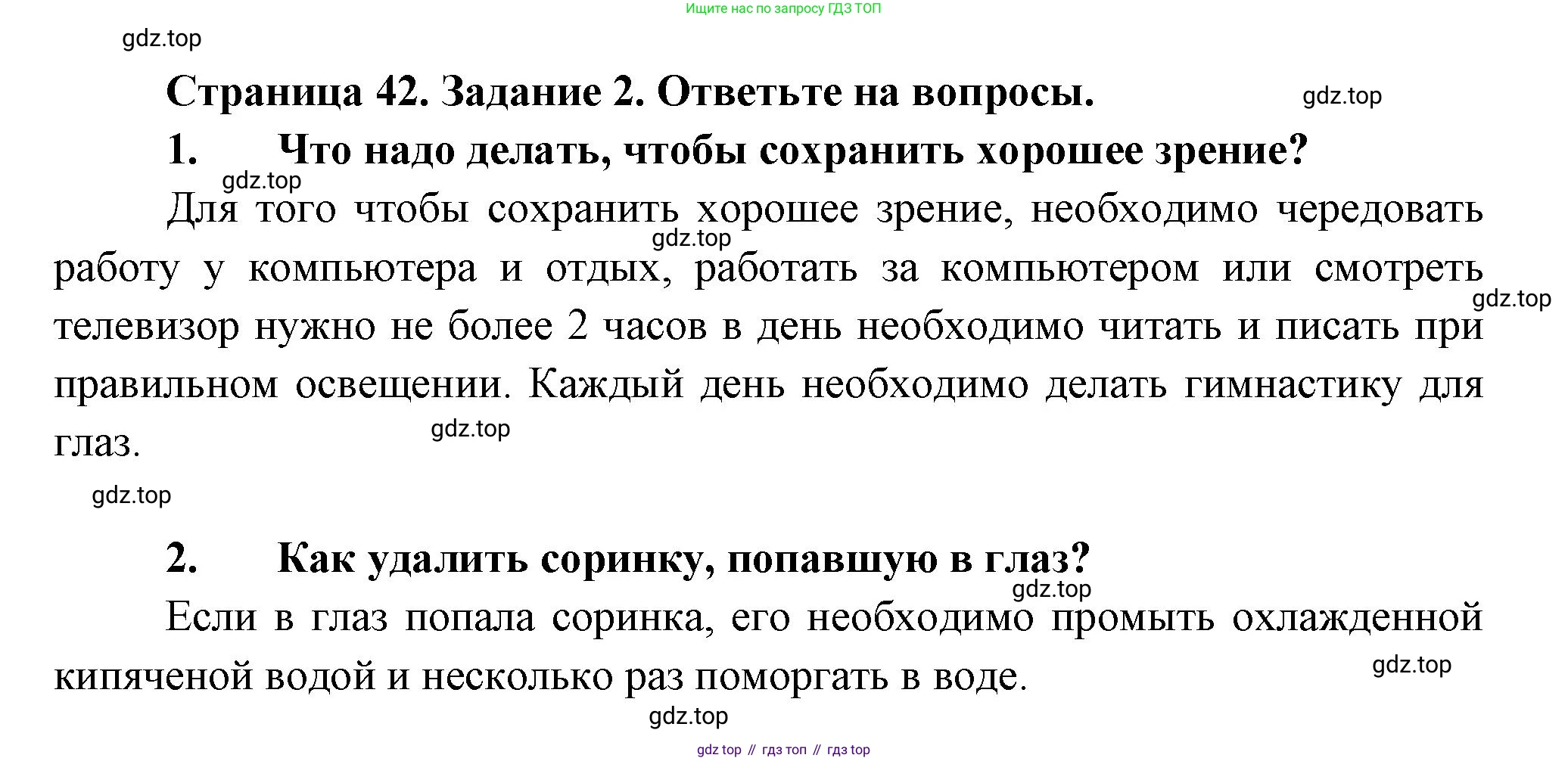 Биология, 9 класс рабочая тетрадь, авторы: Драгомилов Александр Григорьевич, Маш Реми Давидович, издательство Просвещение, Москва, 2021, красного цвета, Часть 1, страница 42, Решение