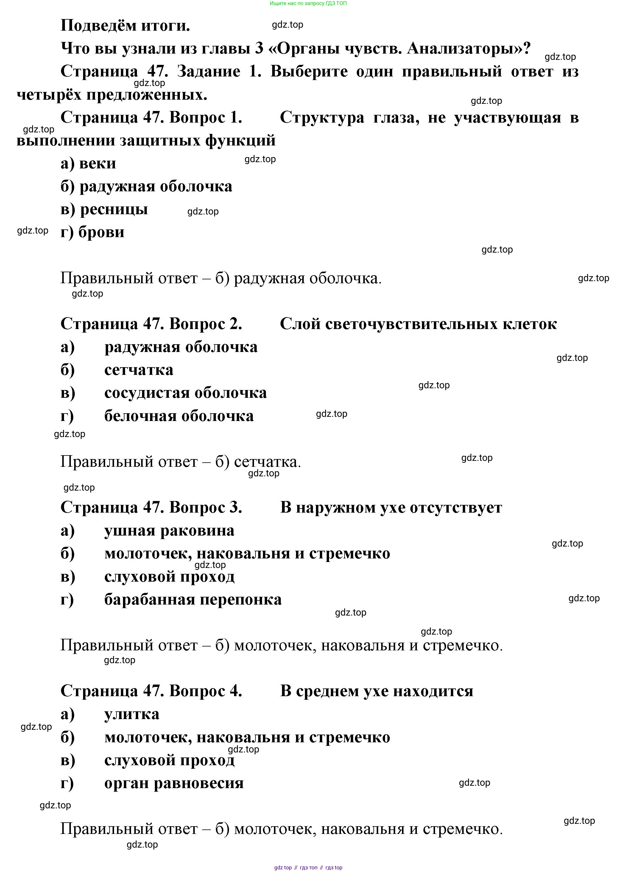 Биология, 9 класс рабочая тетрадь, авторы: Драгомилов Александр Григорьевич, Маш Реми Давидович, издательство Просвещение, Москва, 2021, красного цвета, Часть 1, страница 47, Решение