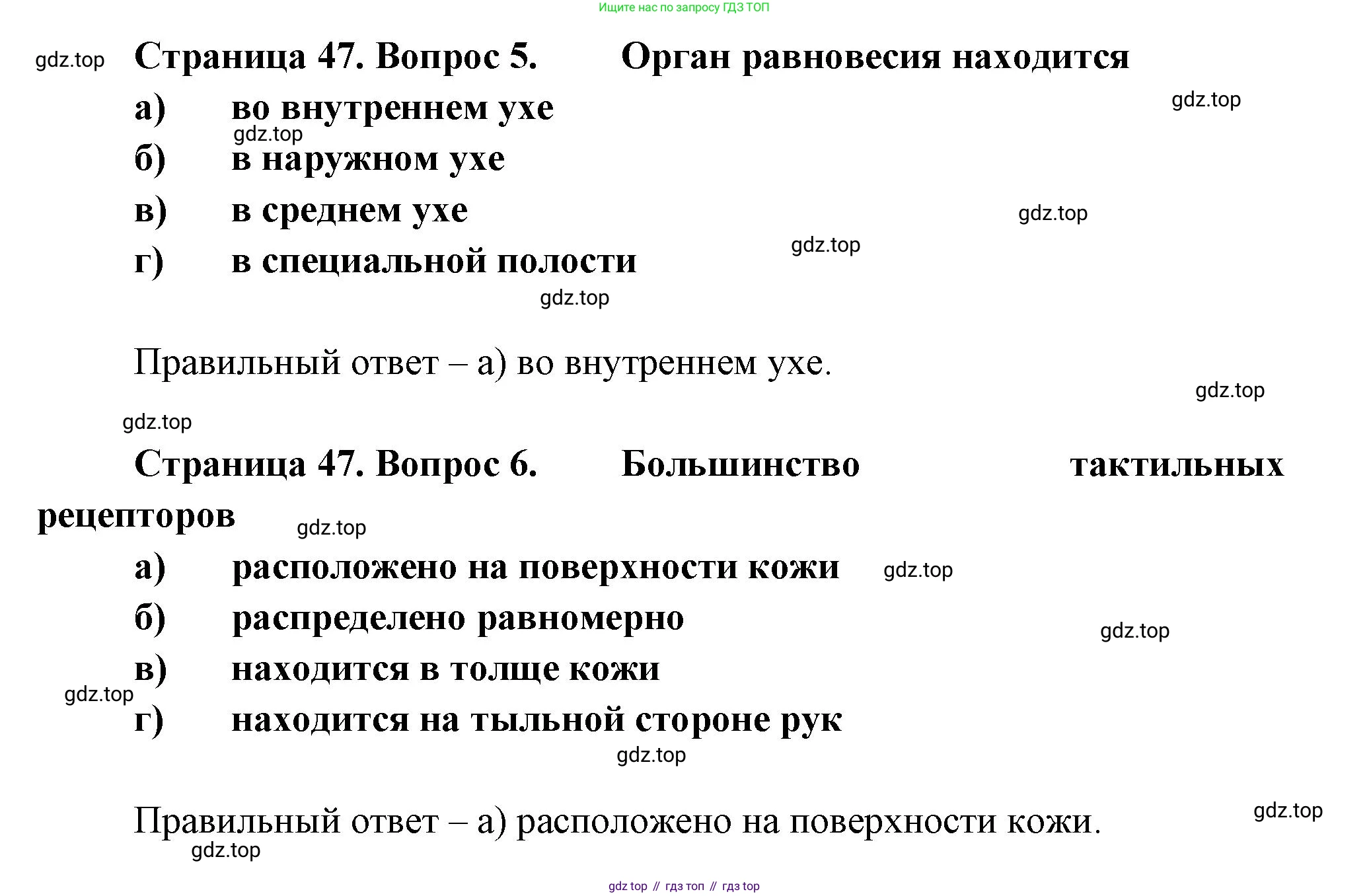 Биология, 9 класс рабочая тетрадь, авторы: Драгомилов Александр Григорьевич, Маш Реми Давидович, издательство Просвещение, Москва, 2021, красного цвета, Часть 1, страница 47, Решение (продолжение 2)