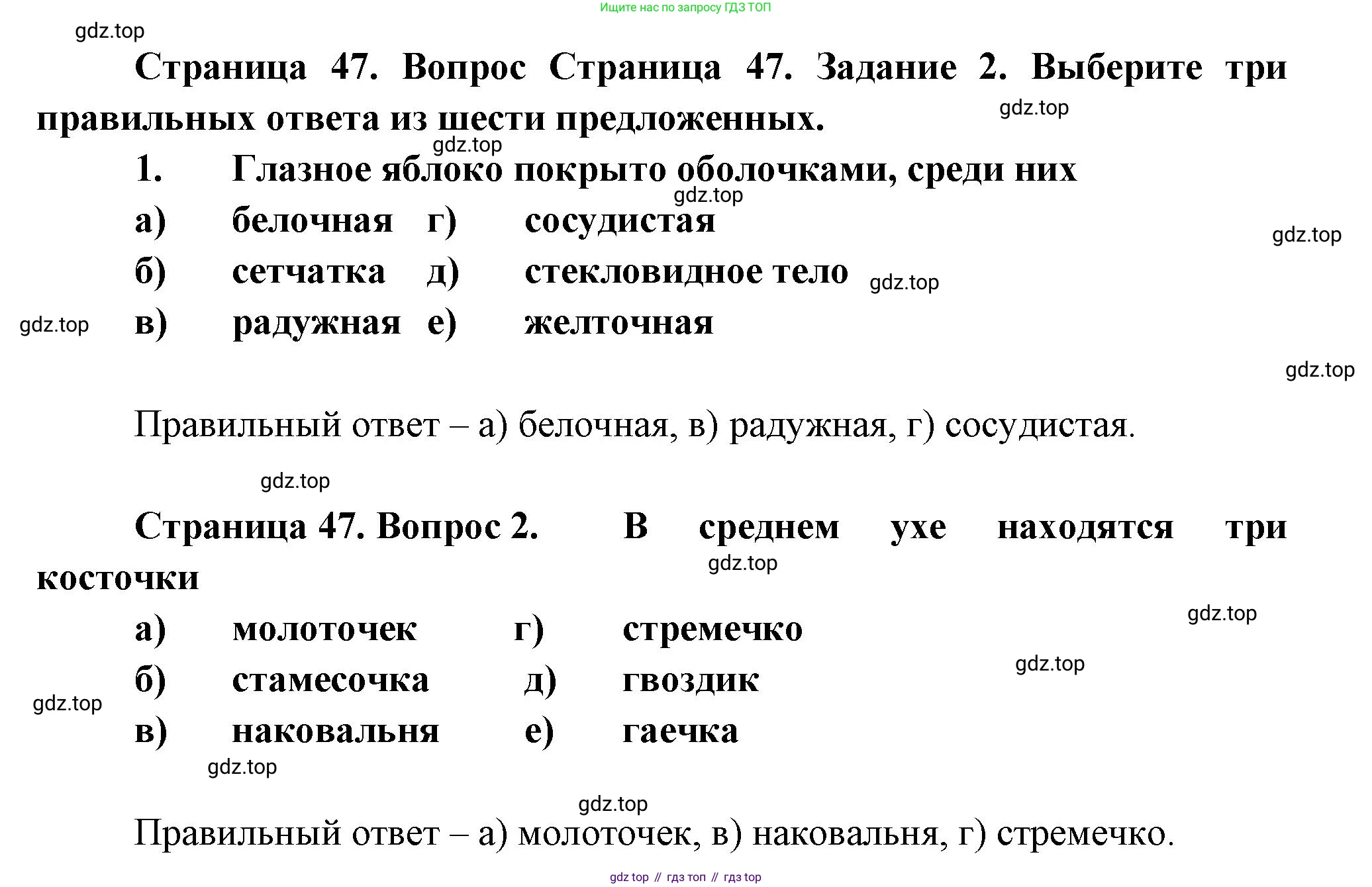 Биология, 9 класс рабочая тетрадь, авторы: Драгомилов Александр Григорьевич, Маш Реми Давидович, издательство Просвещение, Москва, 2021, красного цвета, Часть 1, страница 47, Решение