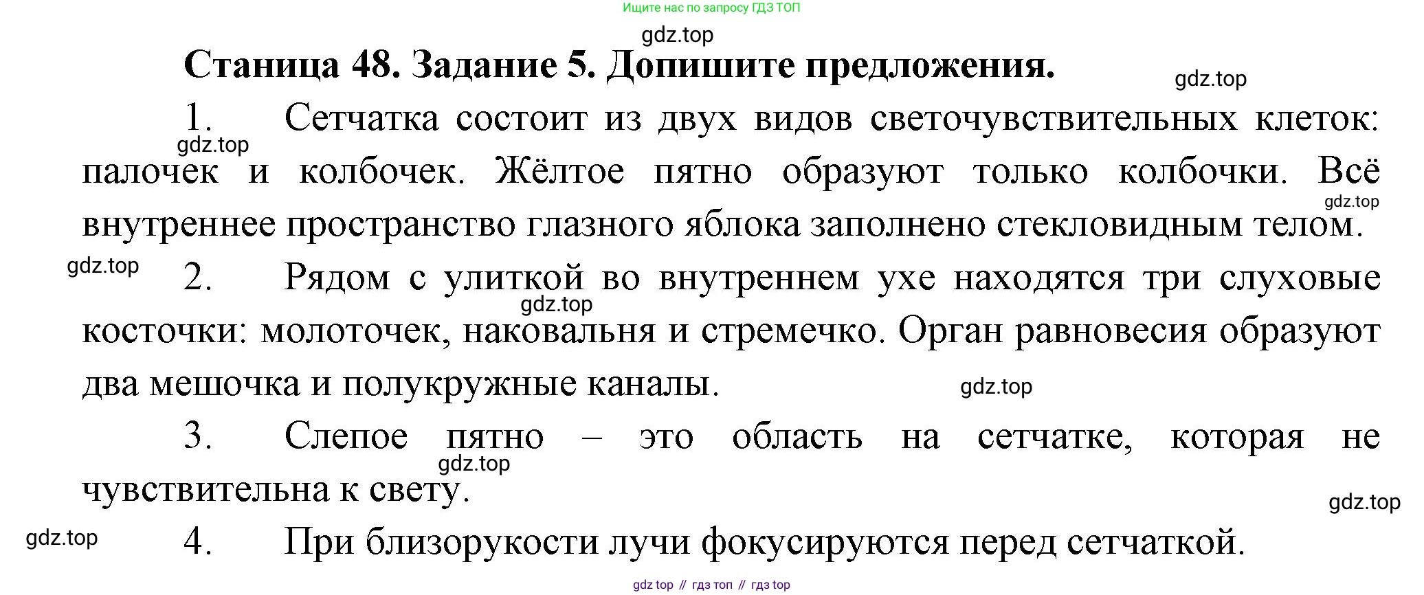 Биология, 9 класс рабочая тетрадь, авторы: Драгомилов Александр Григорьевич, Маш Реми Давидович, издательство Просвещение, Москва, 2021, красного цвета, Часть 1, страница 48, Решение