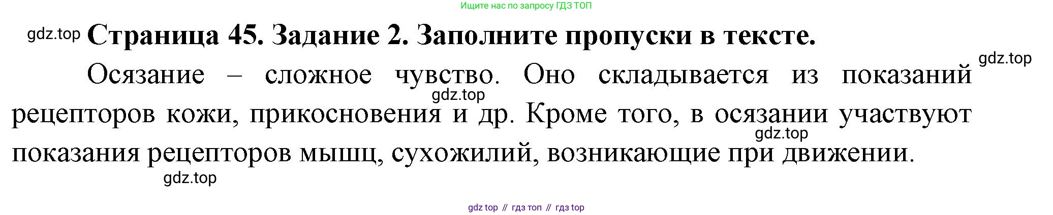 Биология, 9 класс рабочая тетрадь, авторы: Драгомилов Александр Григорьевич, Маш Реми Давидович, издательство Просвещение, Москва, 2021, красного цвета, Часть 1, страница 45, Решение