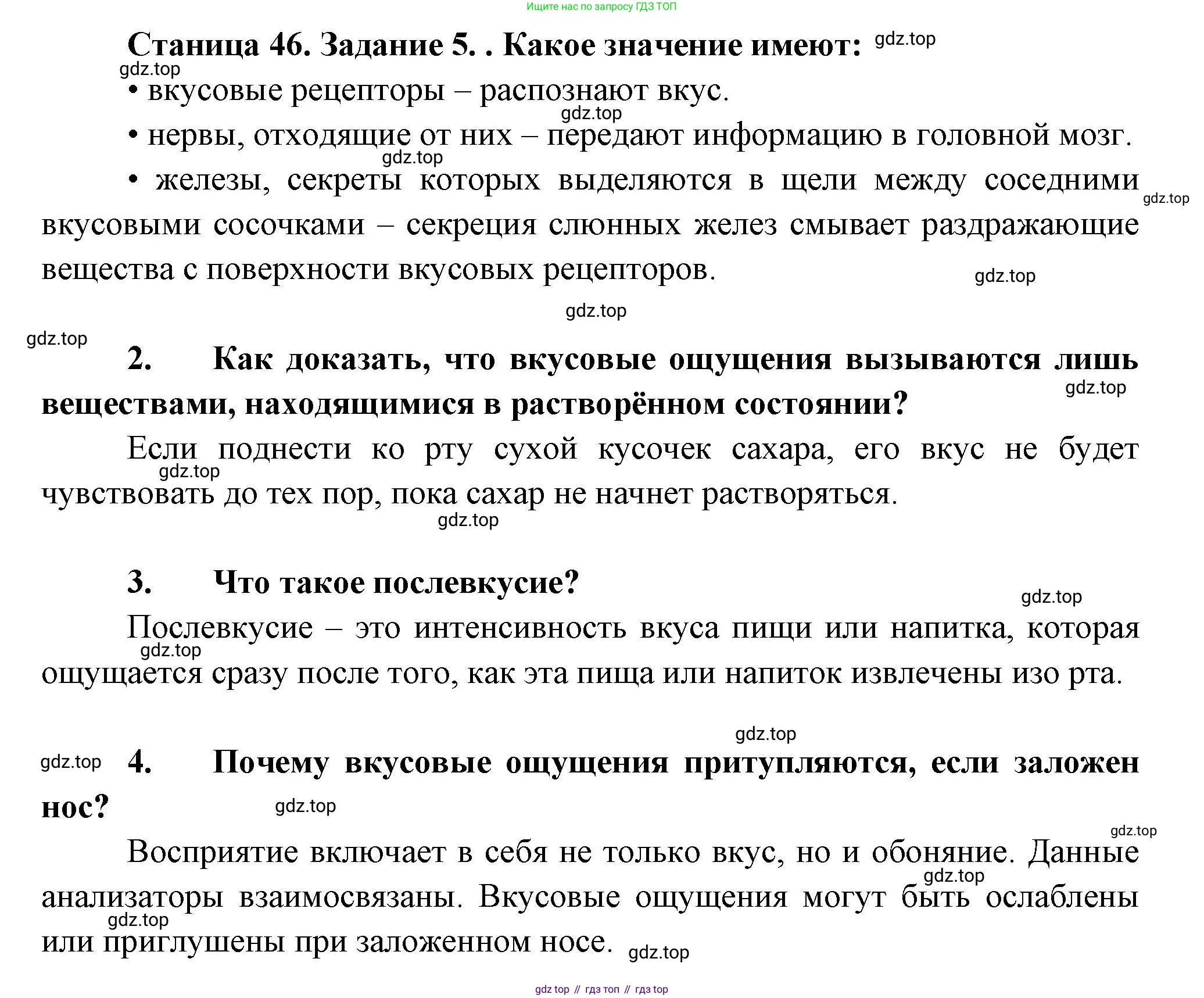 Биология, 9 класс рабочая тетрадь, авторы: Драгомилов Александр Григорьевич, Маш Реми Давидович, издательство Просвещение, Москва, 2021, красного цвета, Часть 1, страница 46, Решение