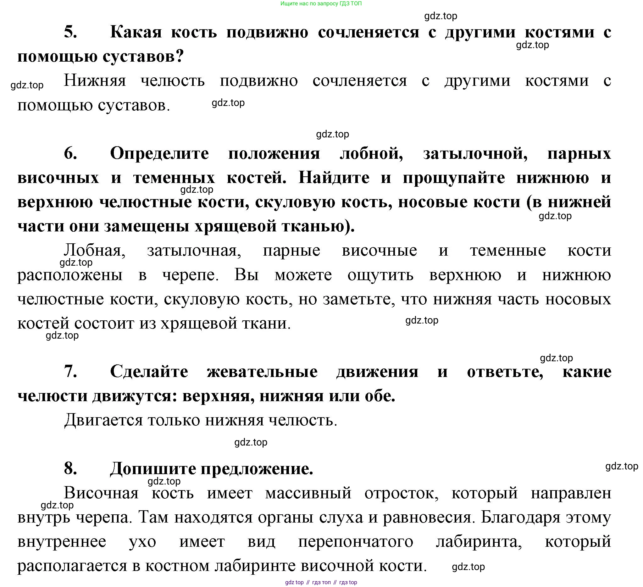 Биология, 9 класс рабочая тетрадь, авторы: Драгомилов Александр Григорьевич, Маш Реми Давидович, издательство Просвещение, Москва, 2021, красного цвета, Часть 1, страница 54, Решение (продолжение 2)