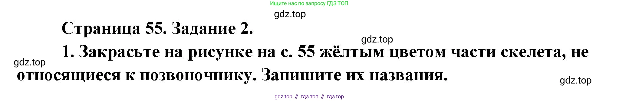 Биология, 9 класс рабочая тетрадь, авторы: Драгомилов Александр Григорьевич, Маш Реми Давидович, издательство Просвещение, Москва, 2021, красного цвета, Часть 1, страница 55, Решение