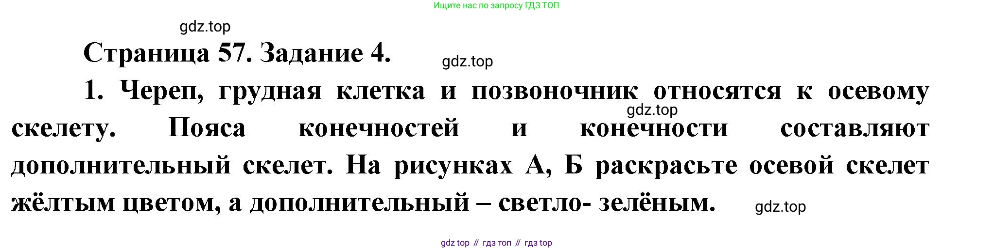 Биология, 9 класс рабочая тетрадь, авторы: Драгомилов Александр Григорьевич, Маш Реми Давидович, издательство Просвещение, Москва, 2021, красного цвета, Часть 1, страница 57, Решение