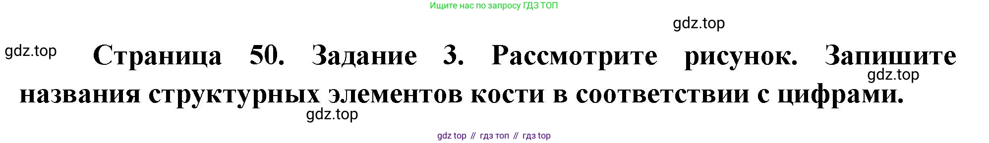 Биология, 9 класс рабочая тетрадь, авторы: Драгомилов Александр Григорьевич, Маш Реми Давидович, издательство Просвещение, Москва, 2021, красного цвета, Часть 1, страница 50, Решение