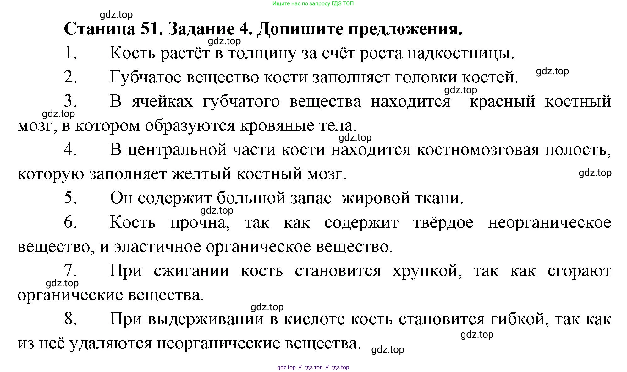 Биология, 9 класс рабочая тетрадь, авторы: Драгомилов Александр Григорьевич, Маш Реми Давидович, издательство Просвещение, Москва, 2021, красного цвета, Часть 1, страница 51, Решение