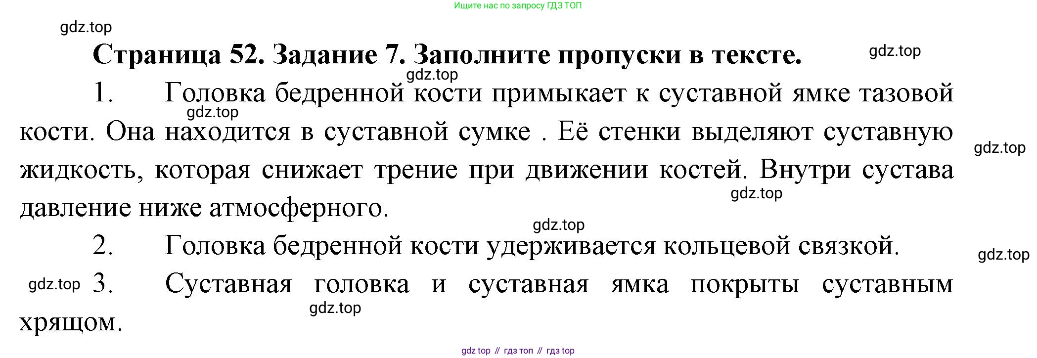 Биология, 9 класс рабочая тетрадь, авторы: Драгомилов Александр Григорьевич, Маш Реми Давидович, издательство Просвещение, Москва, 2021, красного цвета, Часть 1, страница 52, Решение