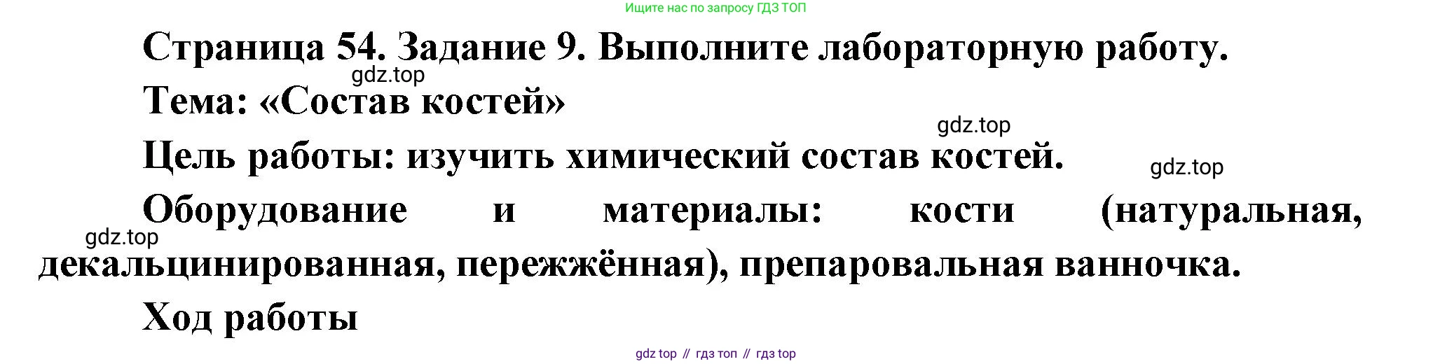 Биология, 9 класс рабочая тетрадь, авторы: Драгомилов Александр Григорьевич, Маш Реми Давидович, издательство Просвещение, Москва, 2021, красного цвета, Часть 1, страница 54, Решение