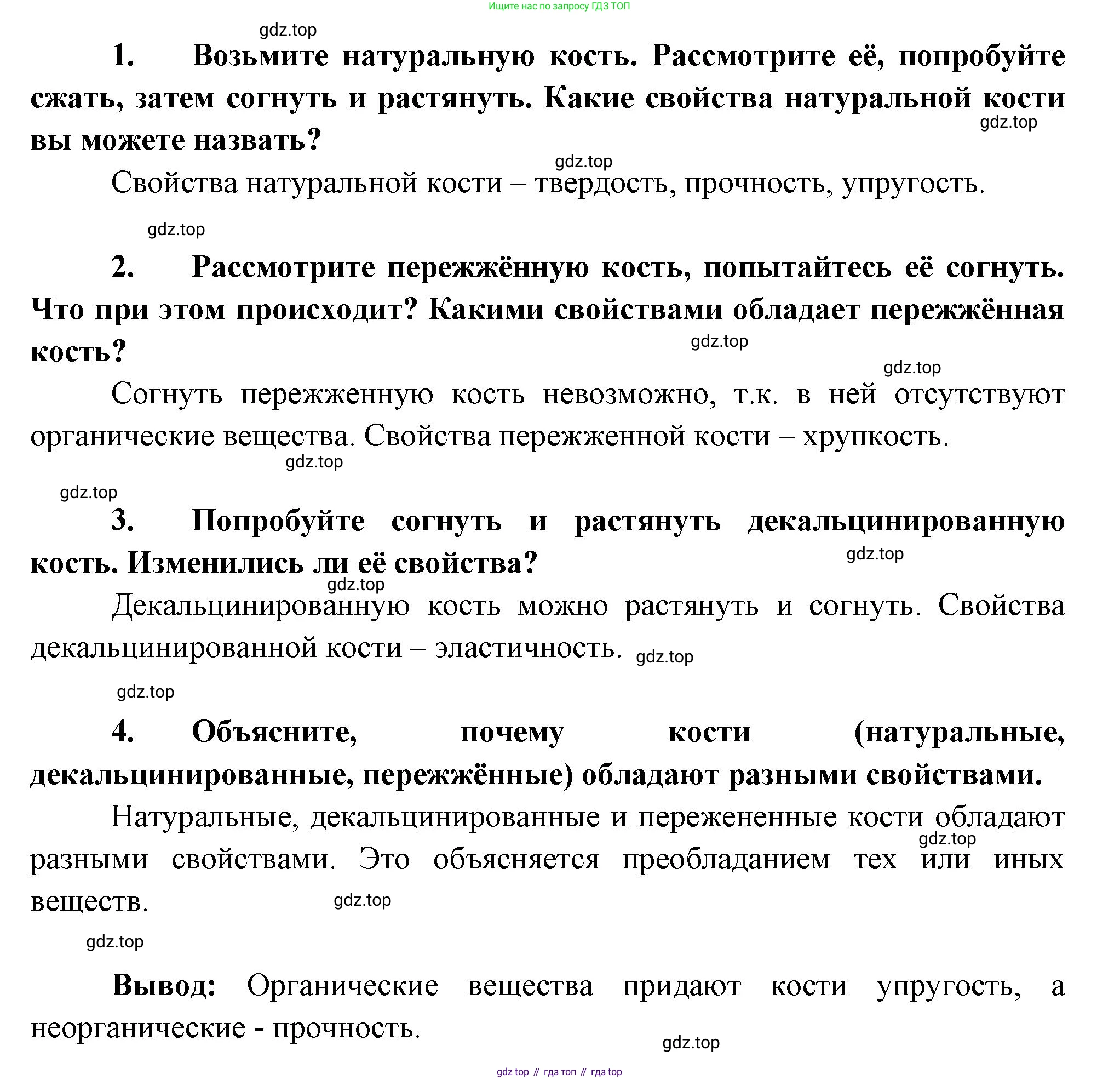 Биология, 9 класс рабочая тетрадь, авторы: Драгомилов Александр Григорьевич, Маш Реми Давидович, издательство Просвещение, Москва, 2021, красного цвета, Часть 1, страница 54, Решение (продолжение 2)